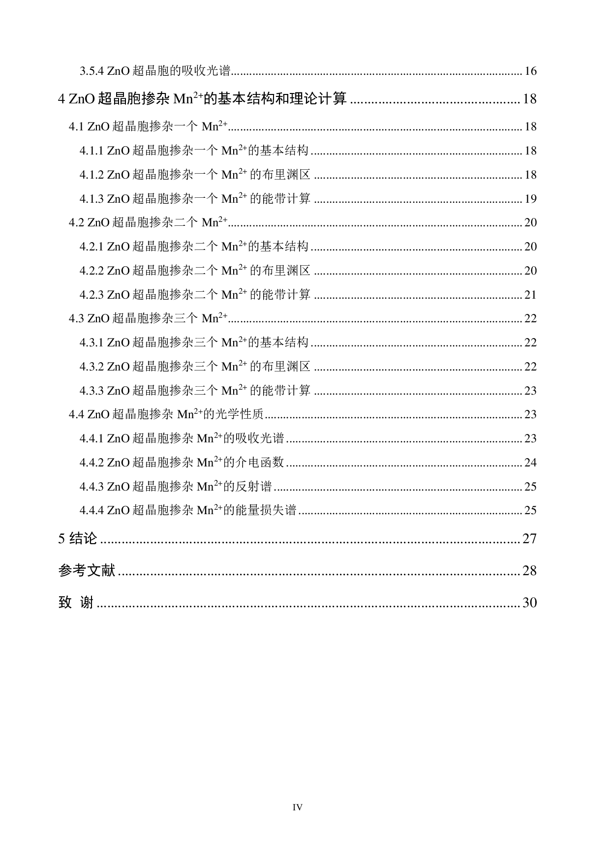 Mn2+掺杂 ZnO 的第一性原理研究-13373字.pdf 第4页