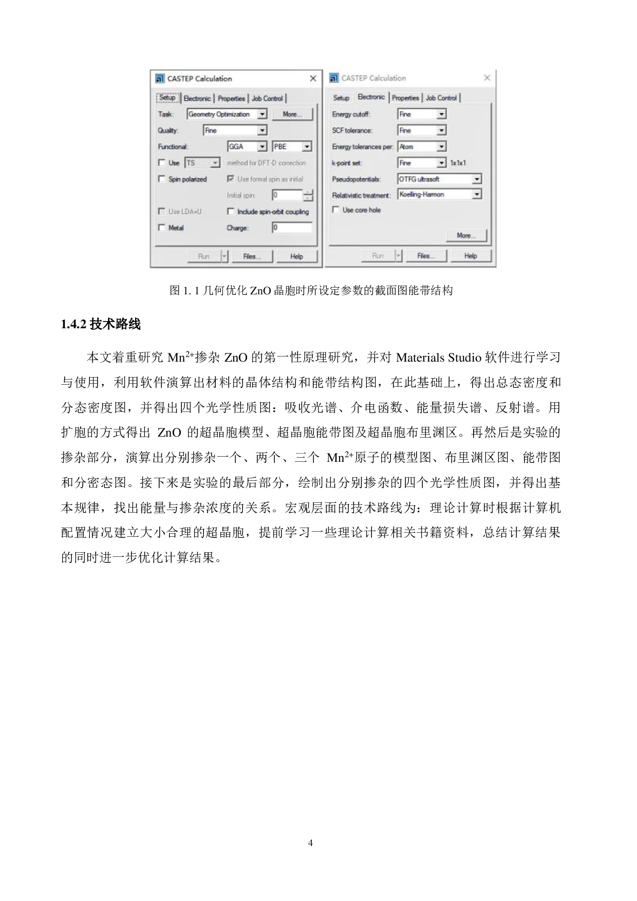 Mn2+掺杂 ZnO 的第一性原理研究-13373字.pdf 第8页