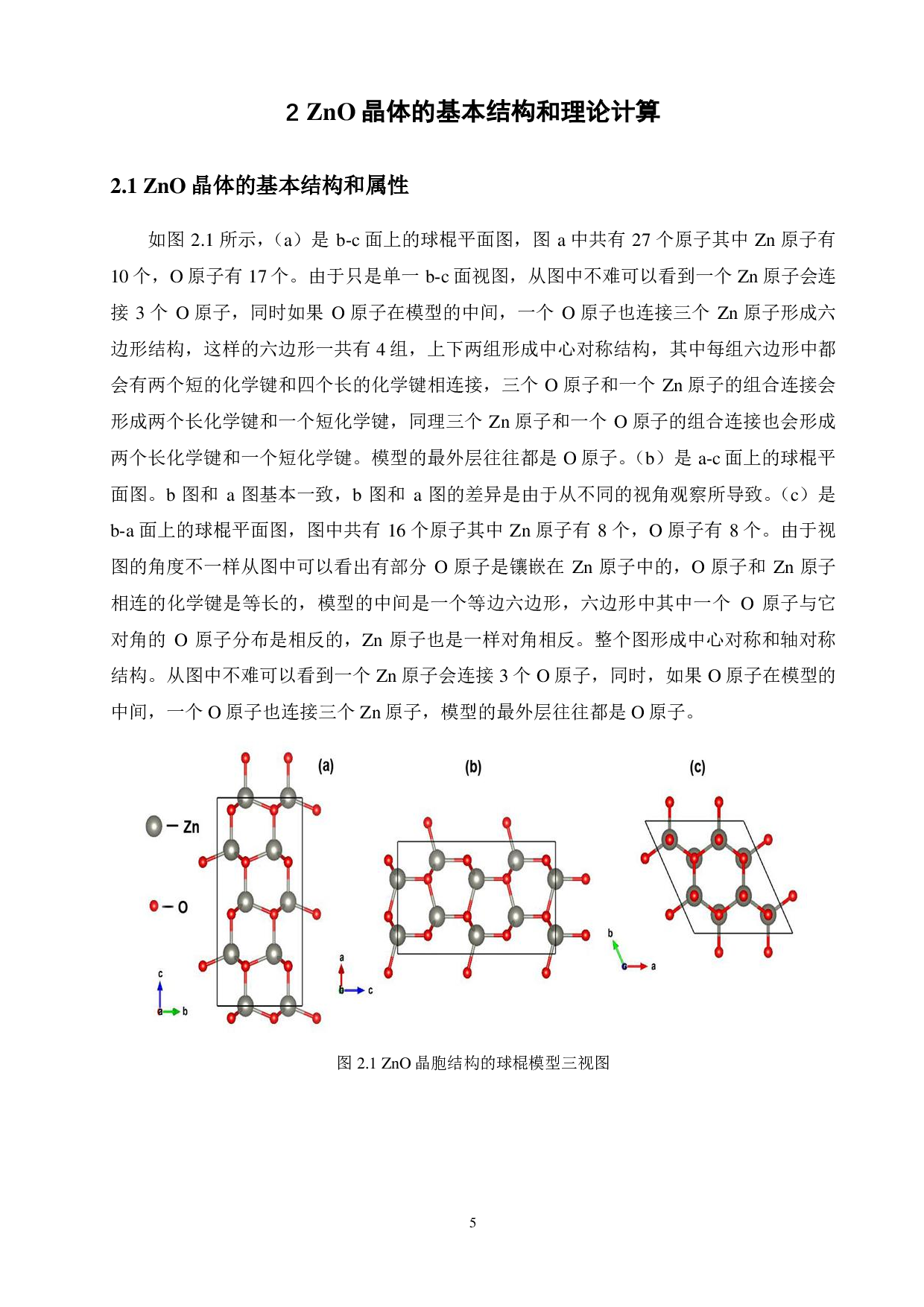 Mn2+掺杂 ZnO 的第一性原理研究-13373字.pdf 第9页