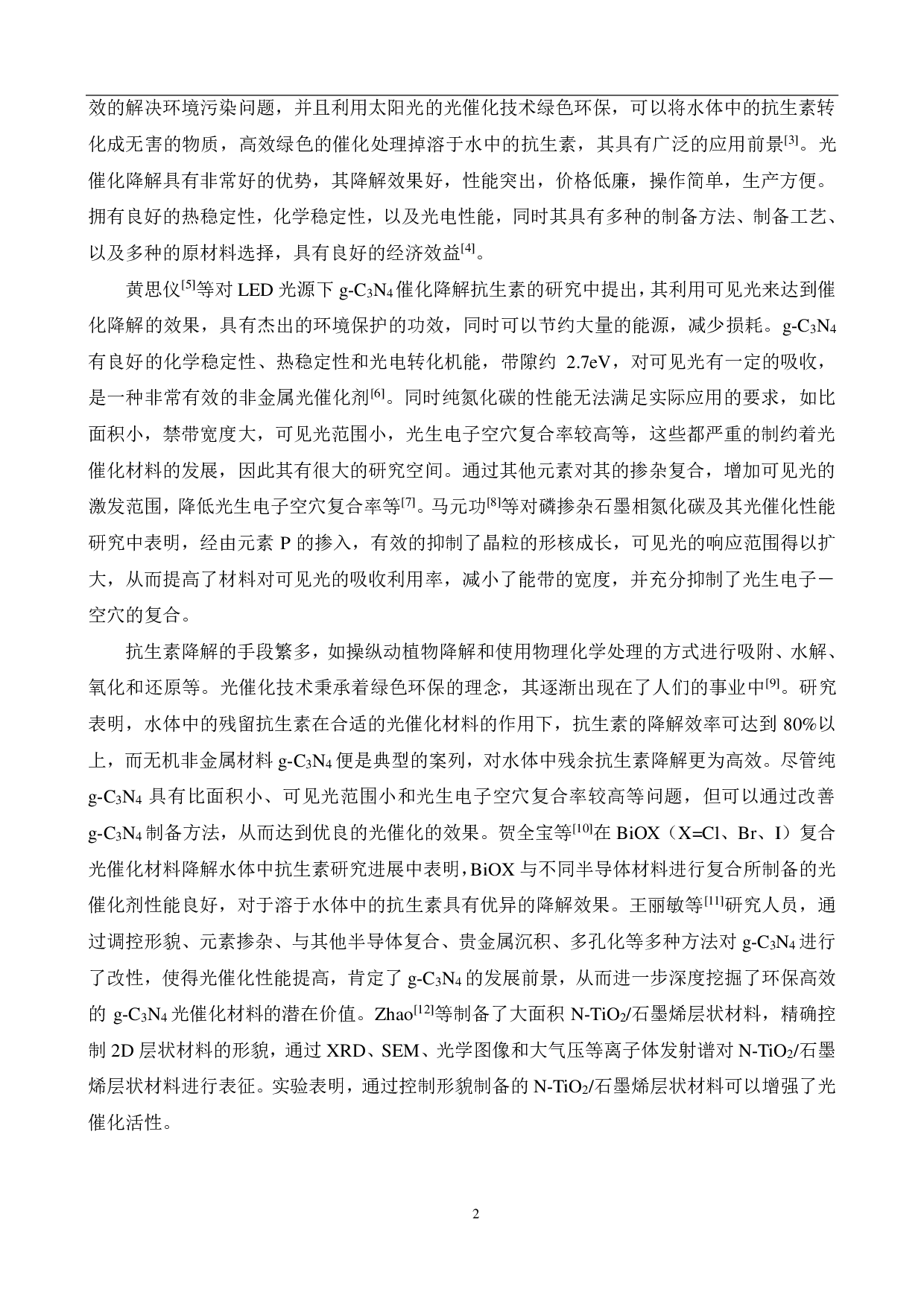 g-C3N4光催化剂的制备及抗生素降解性能的研究-12558字.pdf 第6页