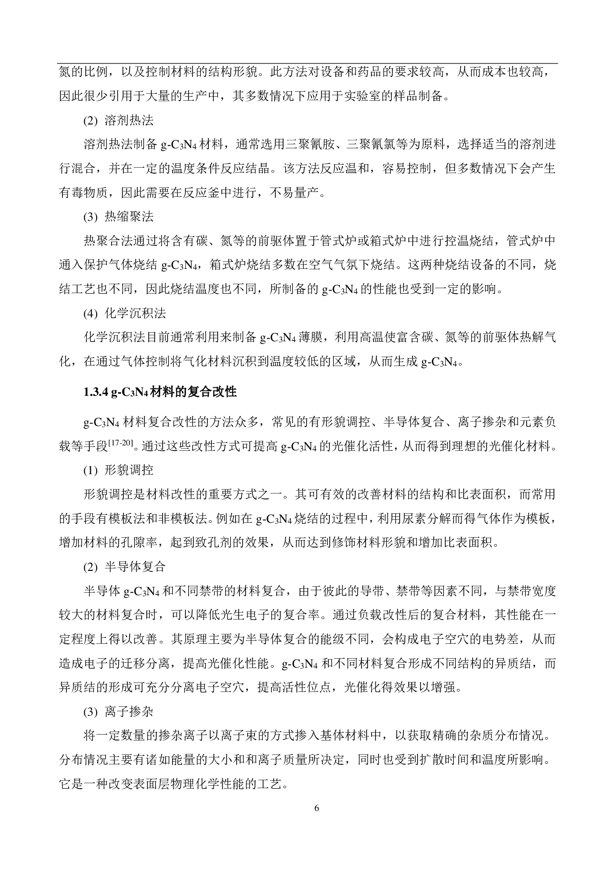 g-C3N4光催化剂的制备及抗生素降解性能的研究-12558字.pdf 第10页