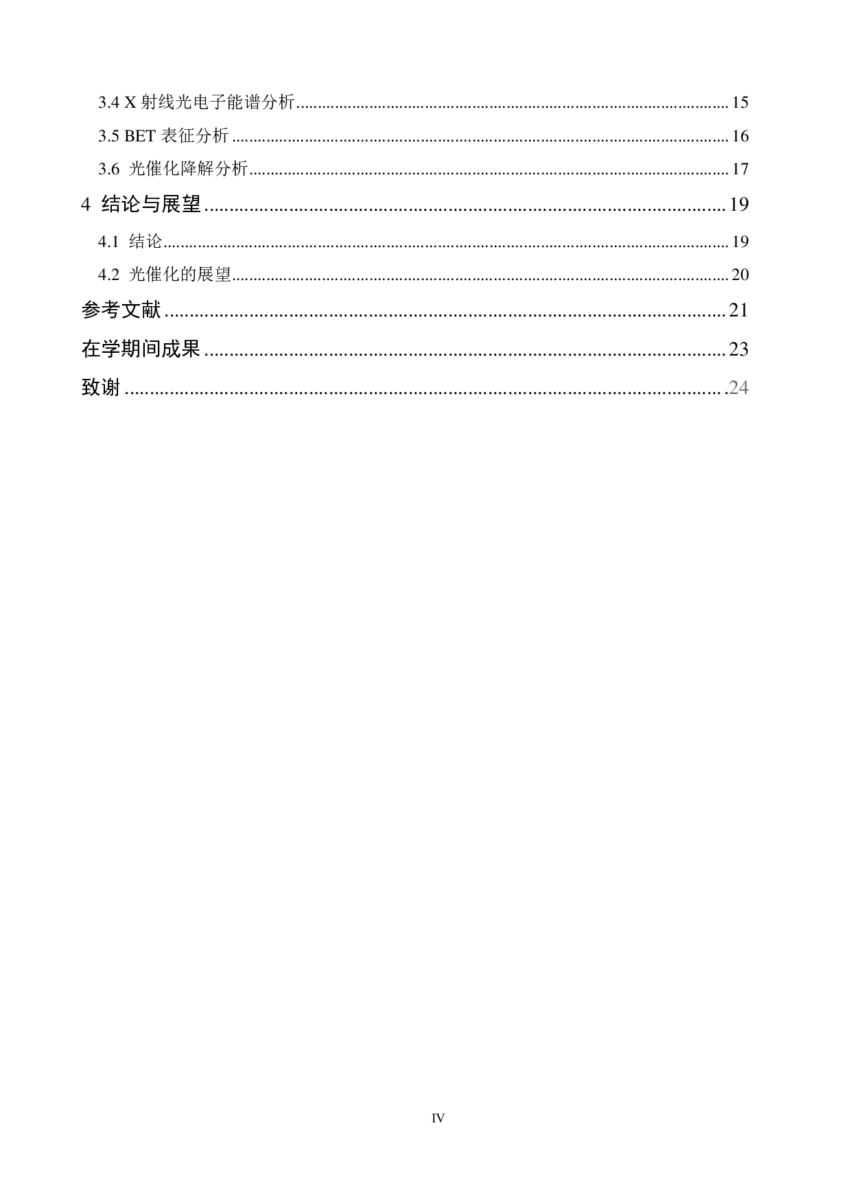 g-C3N4光催化剂的制备及抗生素降解性能的研究-12558字.pdf 第4页