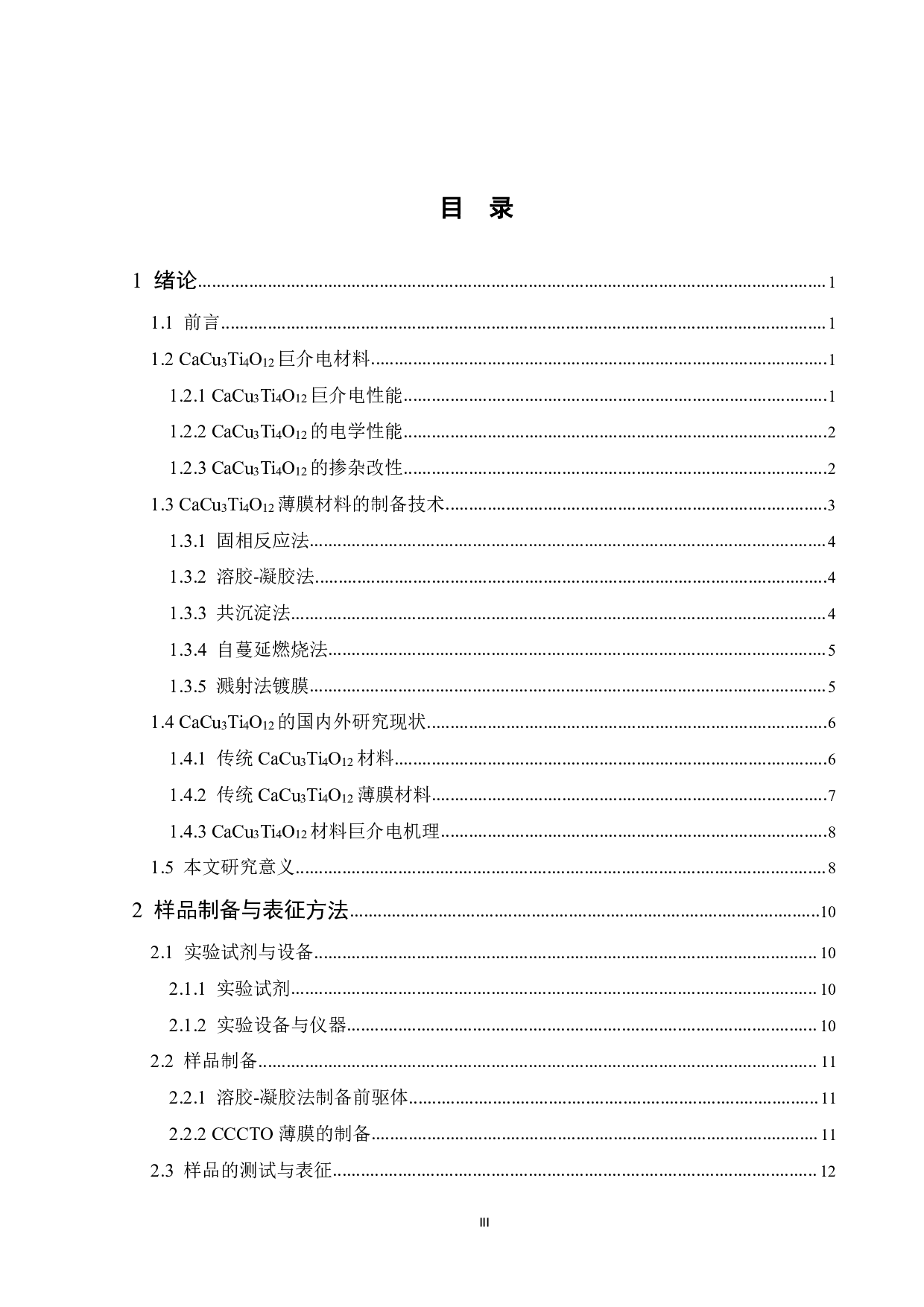 Co掺杂CaCu3Ti4O12薄膜的溶胶凝胶法制备方法及电学性能研究-11401字.pdf 第3页