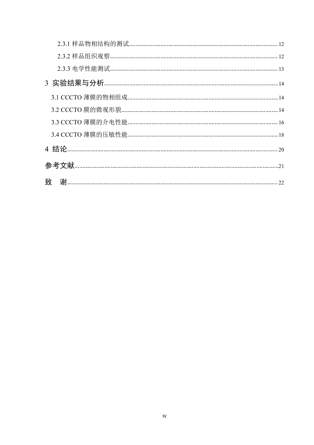 Co掺杂CaCu3Ti4O12薄膜的溶胶凝胶法制备方法及电学性能研究-11401字.pdf 第4页