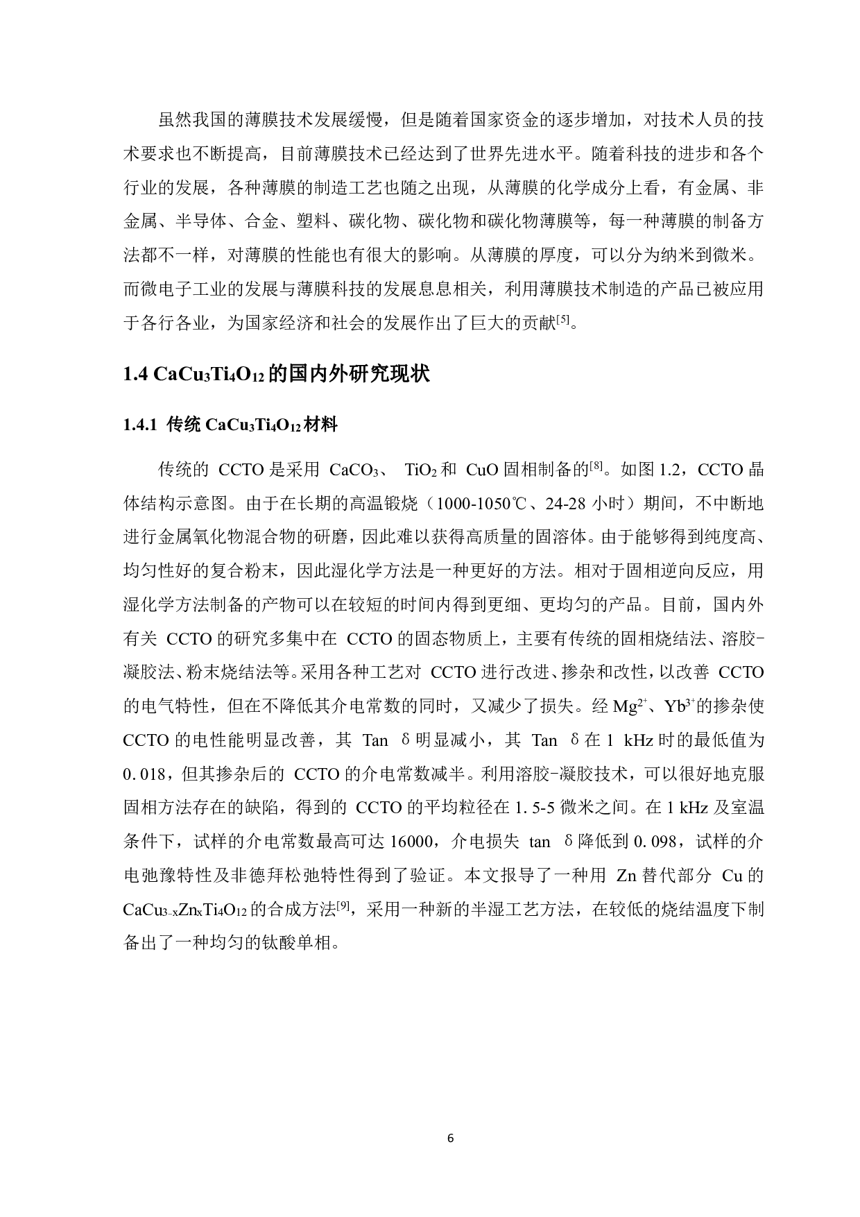 Co掺杂CaCu3Ti4O12薄膜的溶胶凝胶法制备方法及电学性能研究-11401字.pdf 第10页