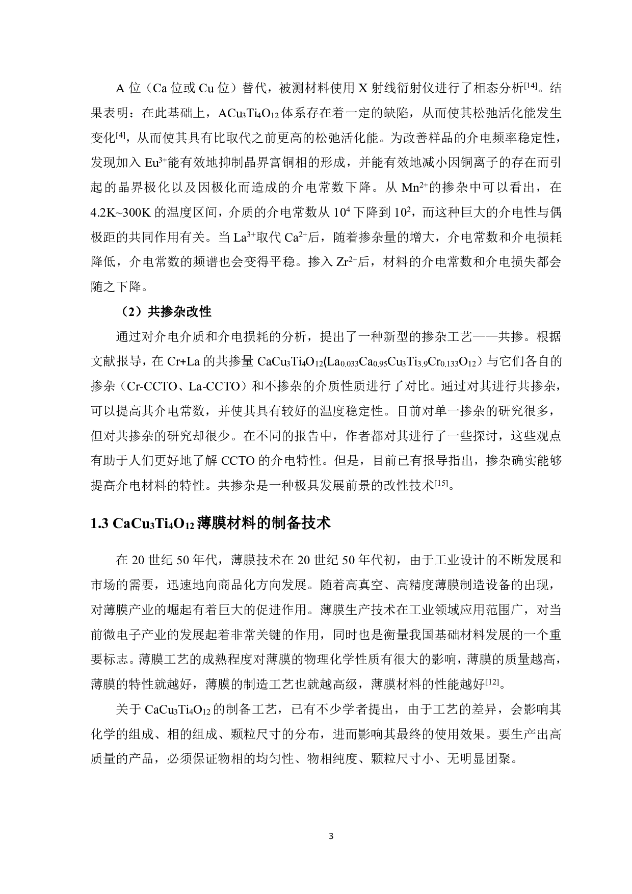 Co掺杂CaCu3Ti4O12薄膜的溶胶凝胶法制备方法及电学性能研究-11401字.pdf 第7页