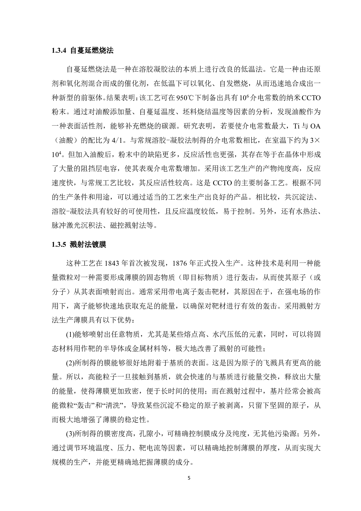 Co掺杂CaCu3Ti4O12薄膜的溶胶凝胶法制备方法及电学性能研究-11401字.pdf 第9页