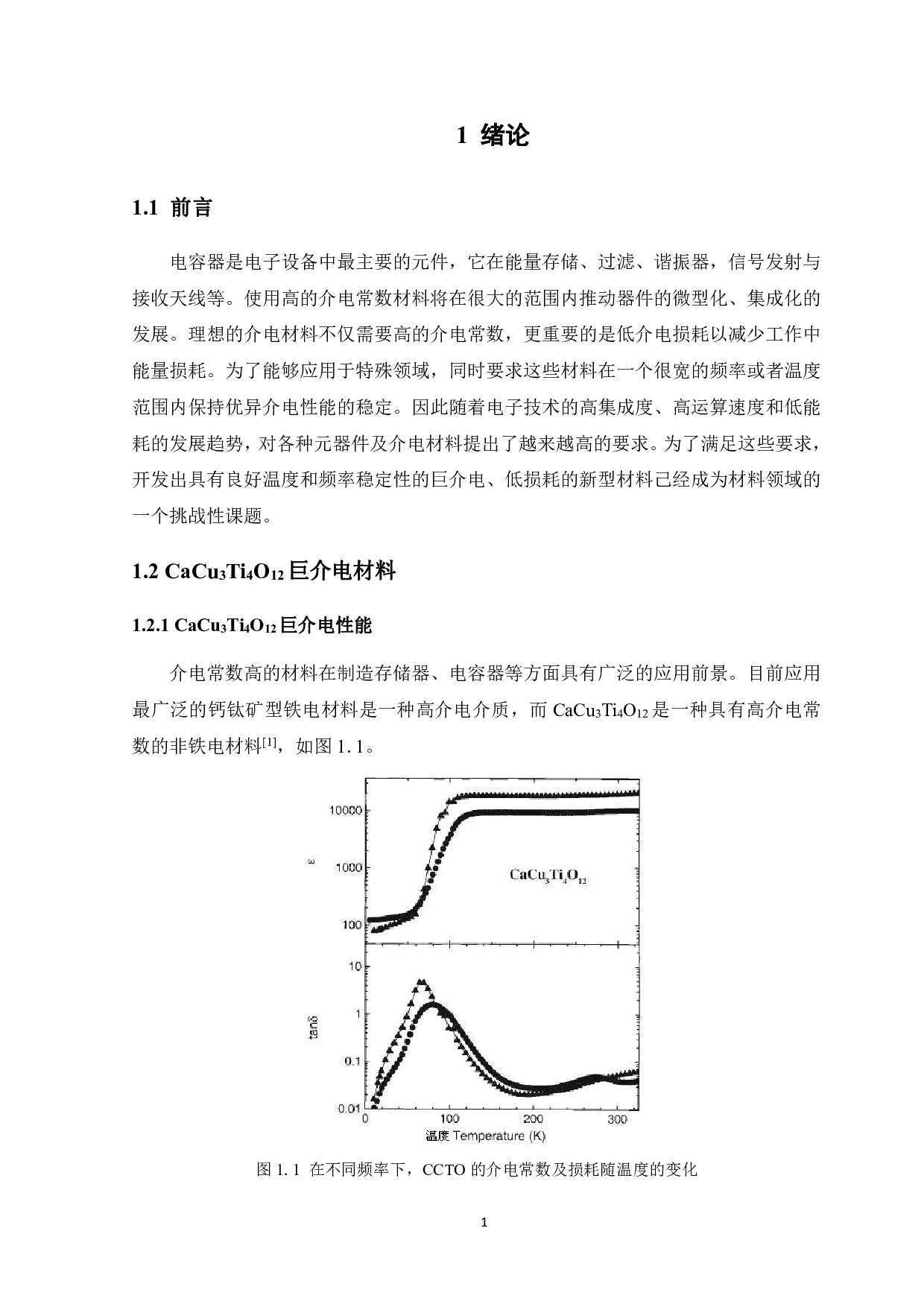 Co掺杂CaCu3Ti4O12薄膜的溶胶凝胶法制备方法及电学性能研究-11401字.pdf 第5页