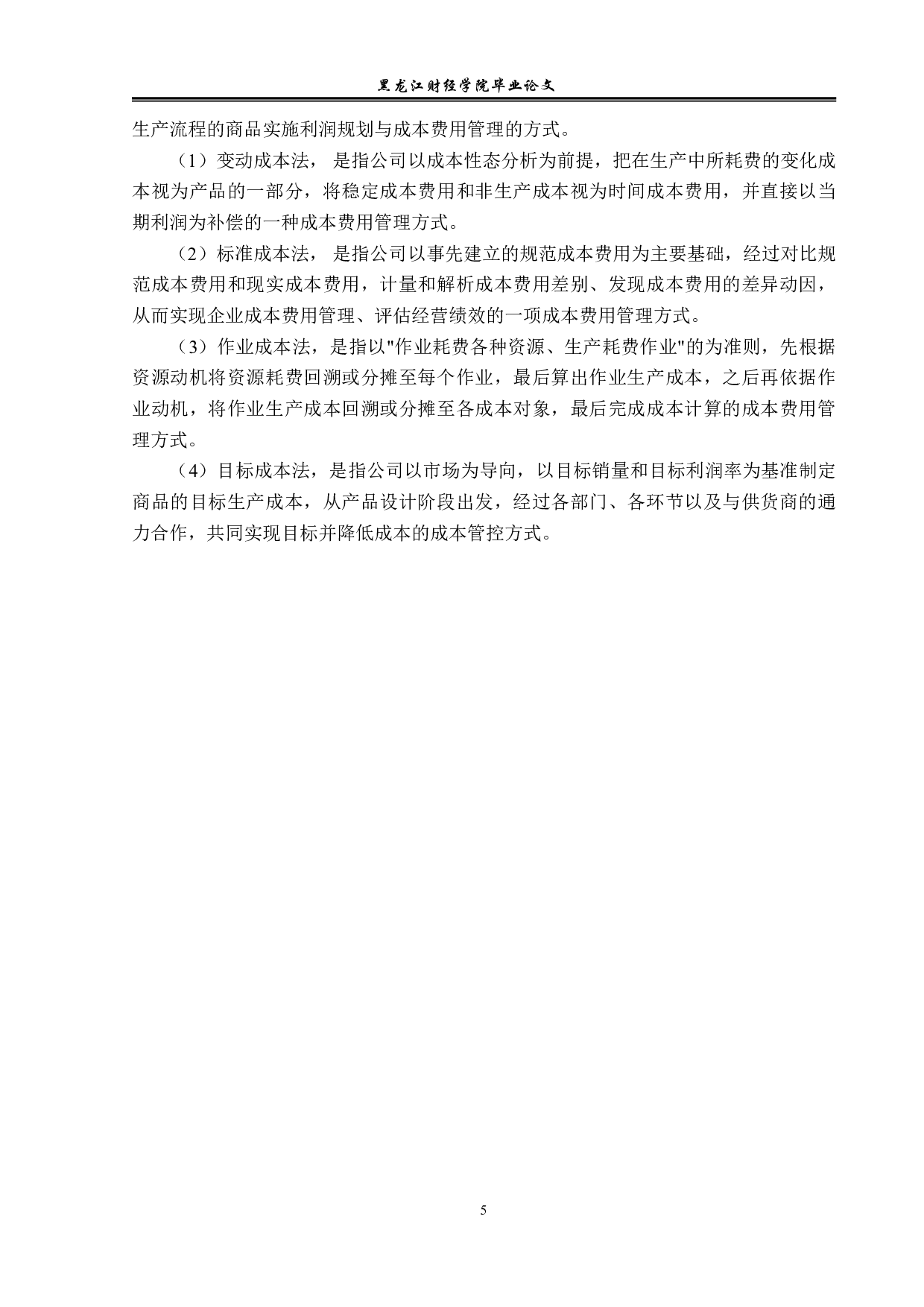 芯海科技股份有限公司成本管理问题研究-11474字.pdf 第8页