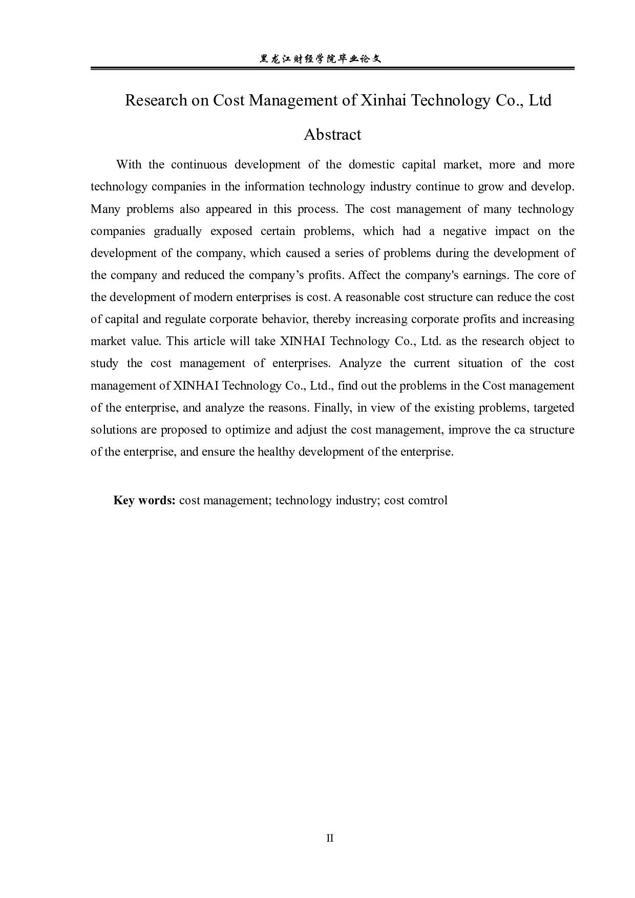 芯海科技股份有限公司成本管理问题研究-11474字.pdf 第2页