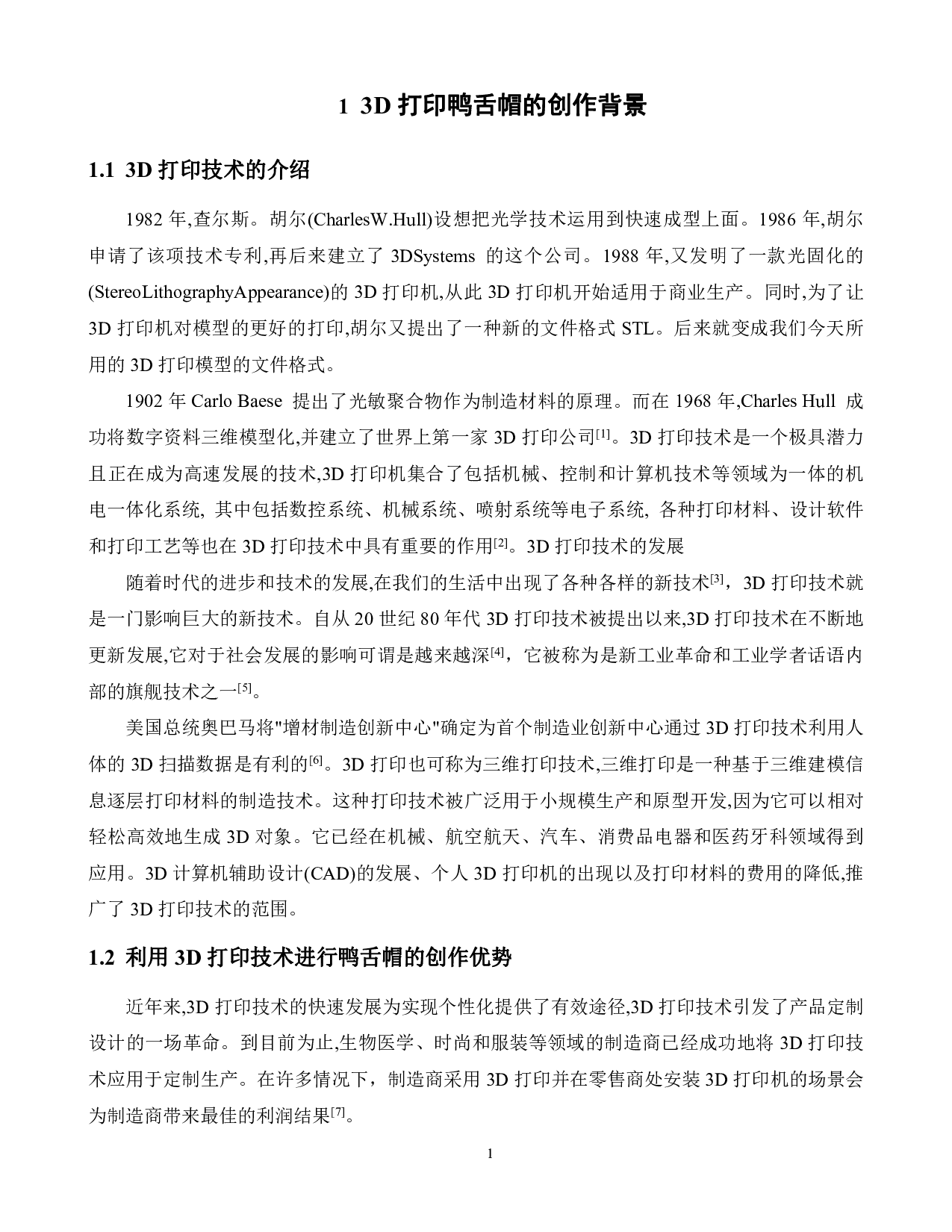 3D打印鸭舌帽工艺设计与优化-14627字.pdf 第4页