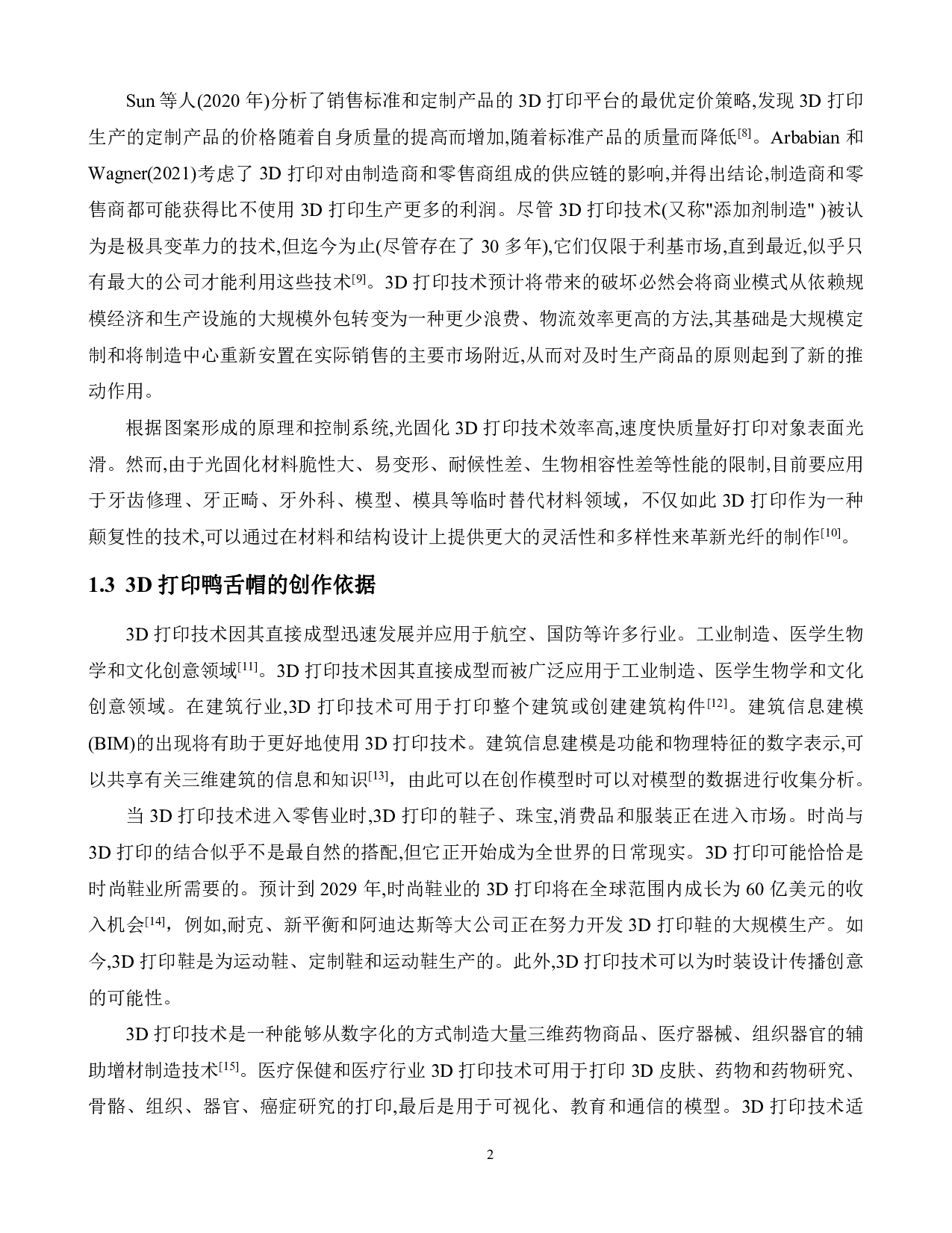 3D打印鸭舌帽工艺设计与优化-14627字.pdf 第5页