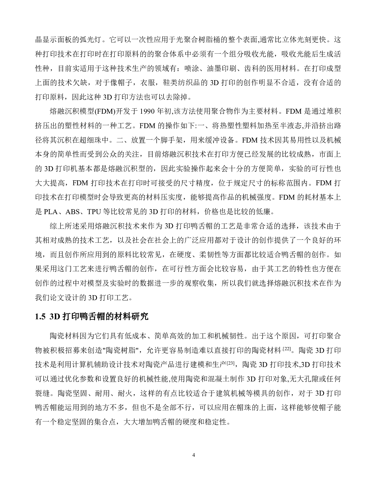 3D打印鸭舌帽工艺设计与优化-14627字.pdf 第7页