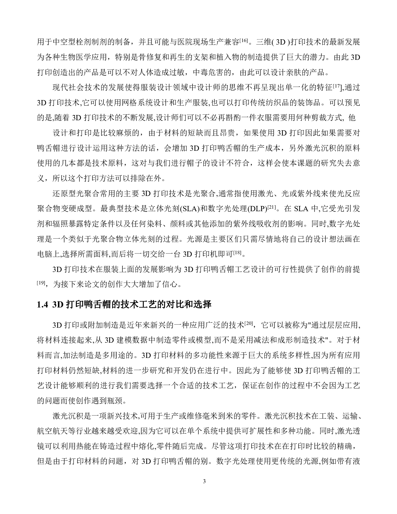 3D打印鸭舌帽工艺设计与优化-14627字.pdf 第6页