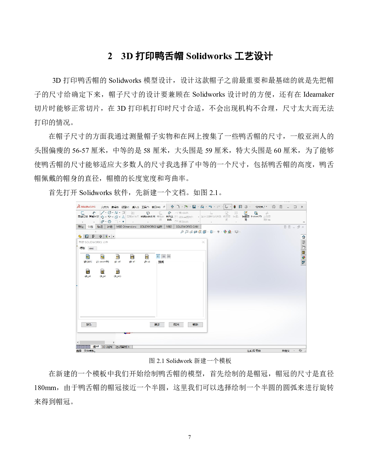 3D打印鸭舌帽工艺设计与优化-14627字.pdf 第10页
