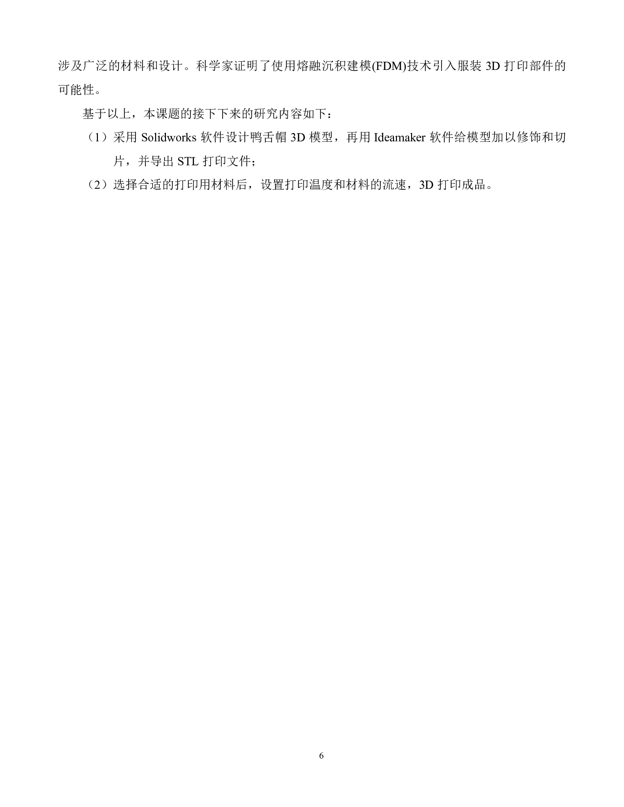 3D打印鸭舌帽工艺设计与优化-14627字.pdf 第9页