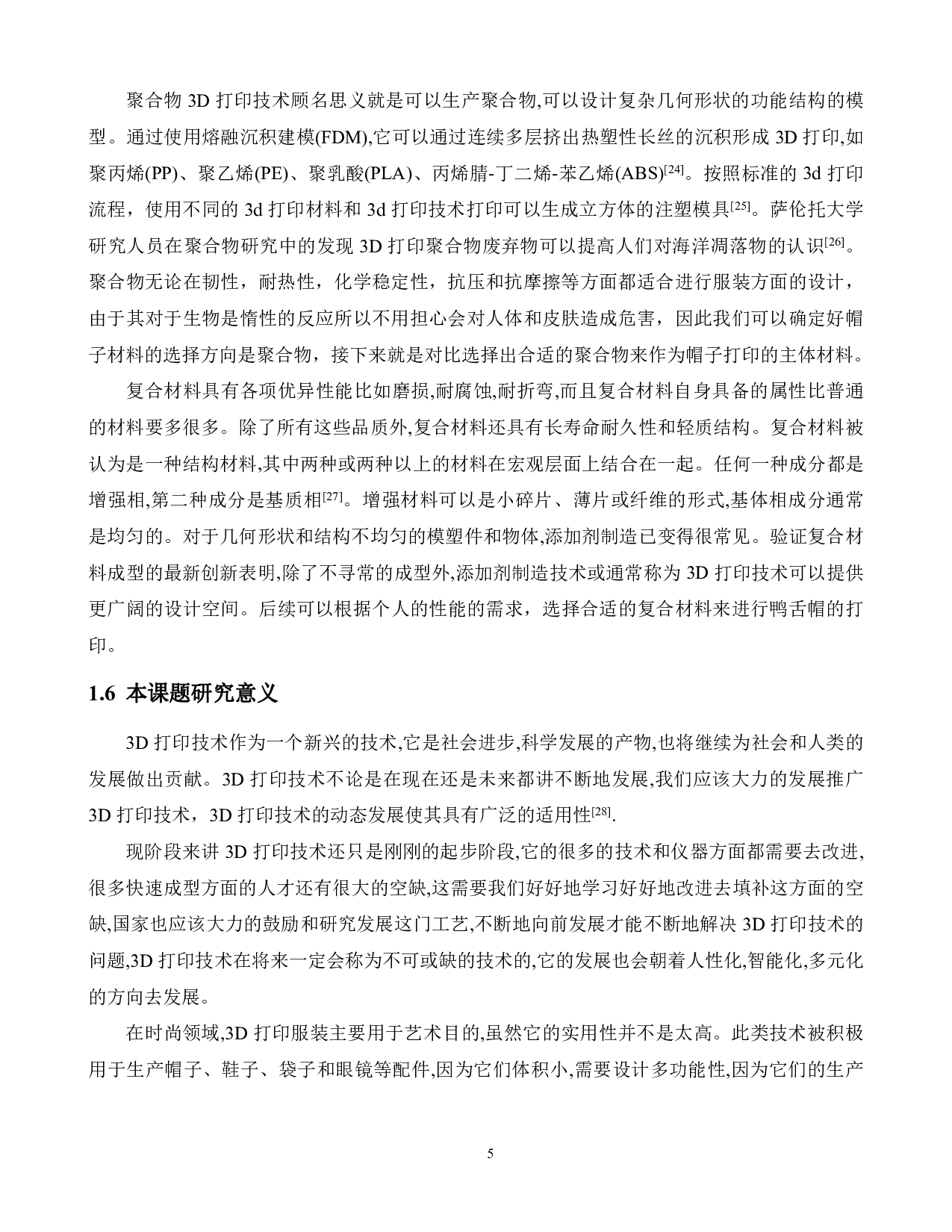 3D打印鸭舌帽工艺设计与优化-14627字.pdf 第8页