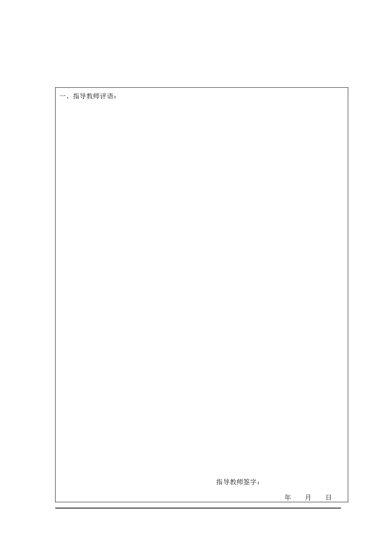 股权结构与公司治理问题研究-17631字.docx 第1页