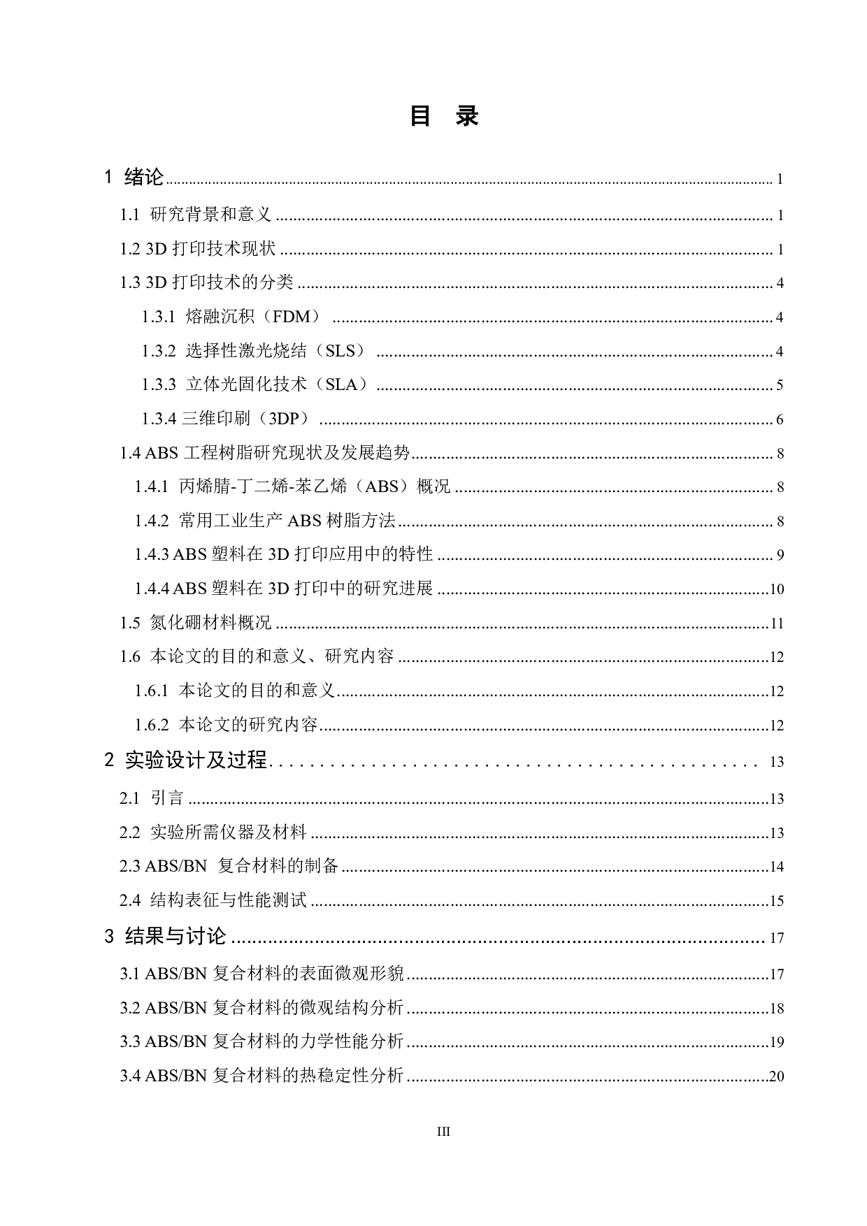 3D 打印用 ABS 丝材共混改性性能研究-13492字.pdf 第3页