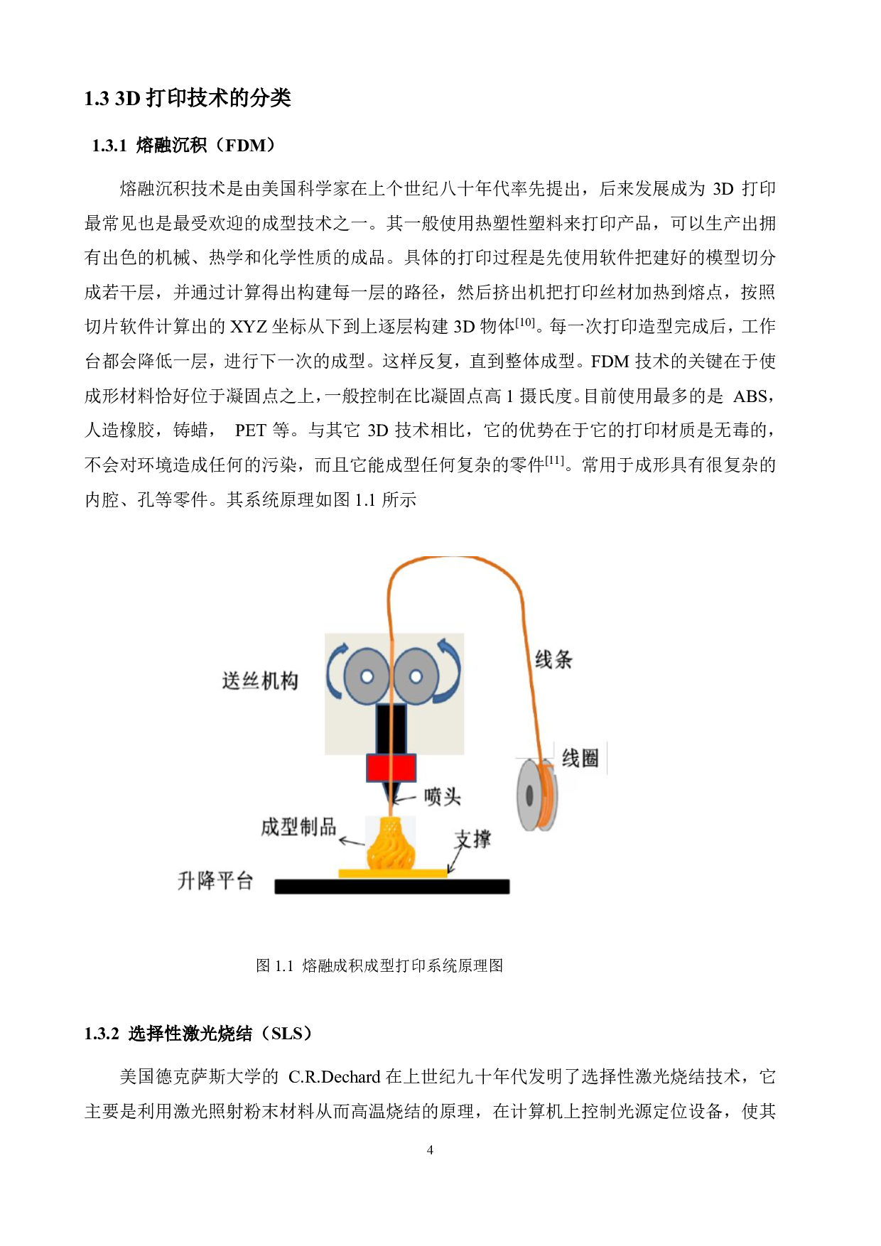 3D 打印用 ABS 丝材共混改性性能研究-13492字.pdf 第8页