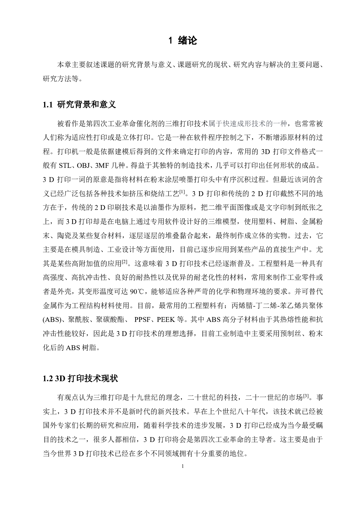 3D 打印用 ABS 丝材共混改性性能研究-13492字.pdf 第5页