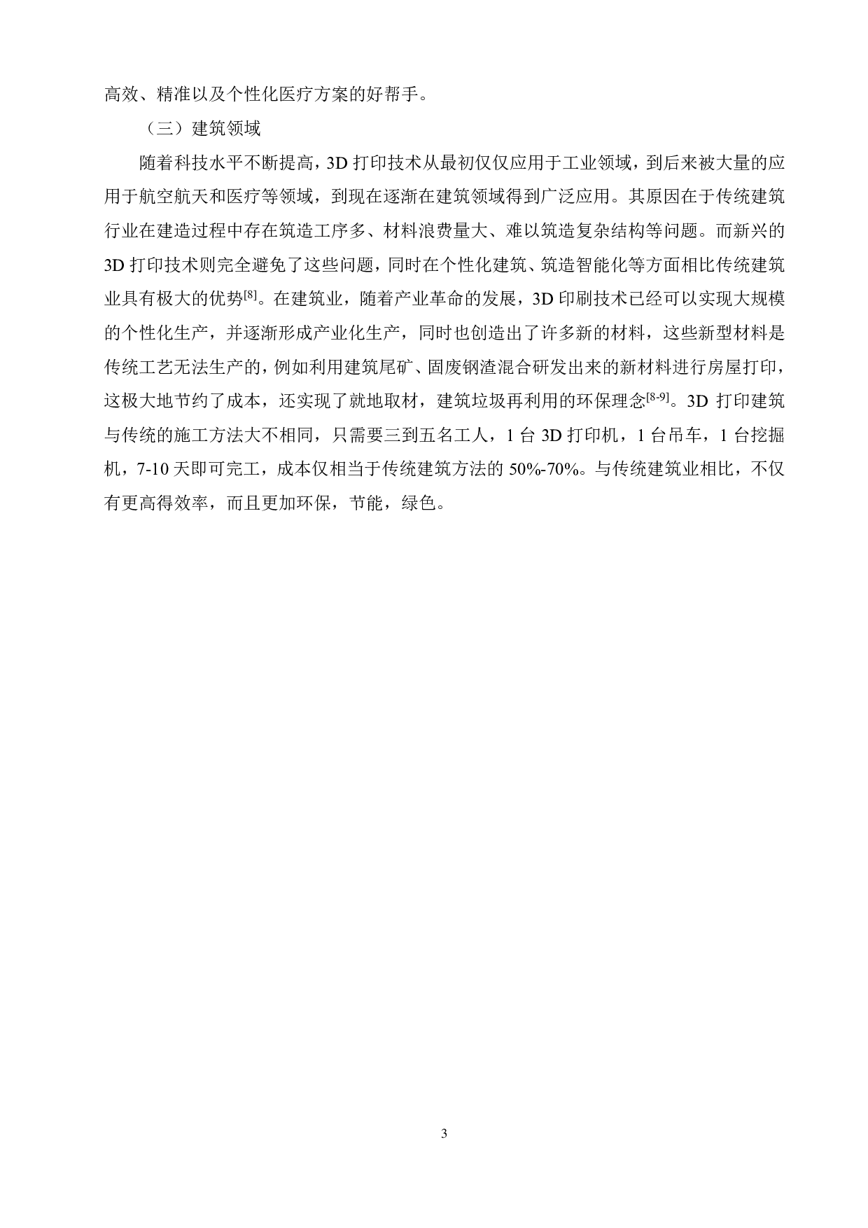 3D 打印用 ABS 丝材共混改性性能研究-13492字.pdf 第7页