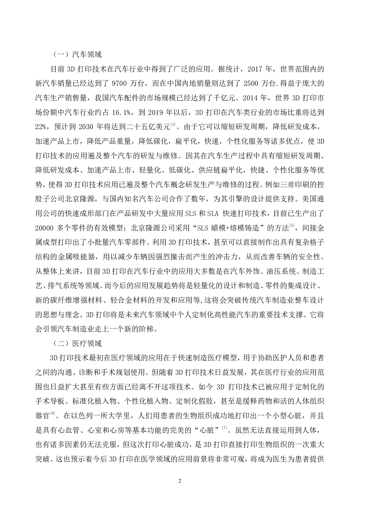 3D 打印用 ABS 丝材共混改性性能研究-13492字.pdf 第6页