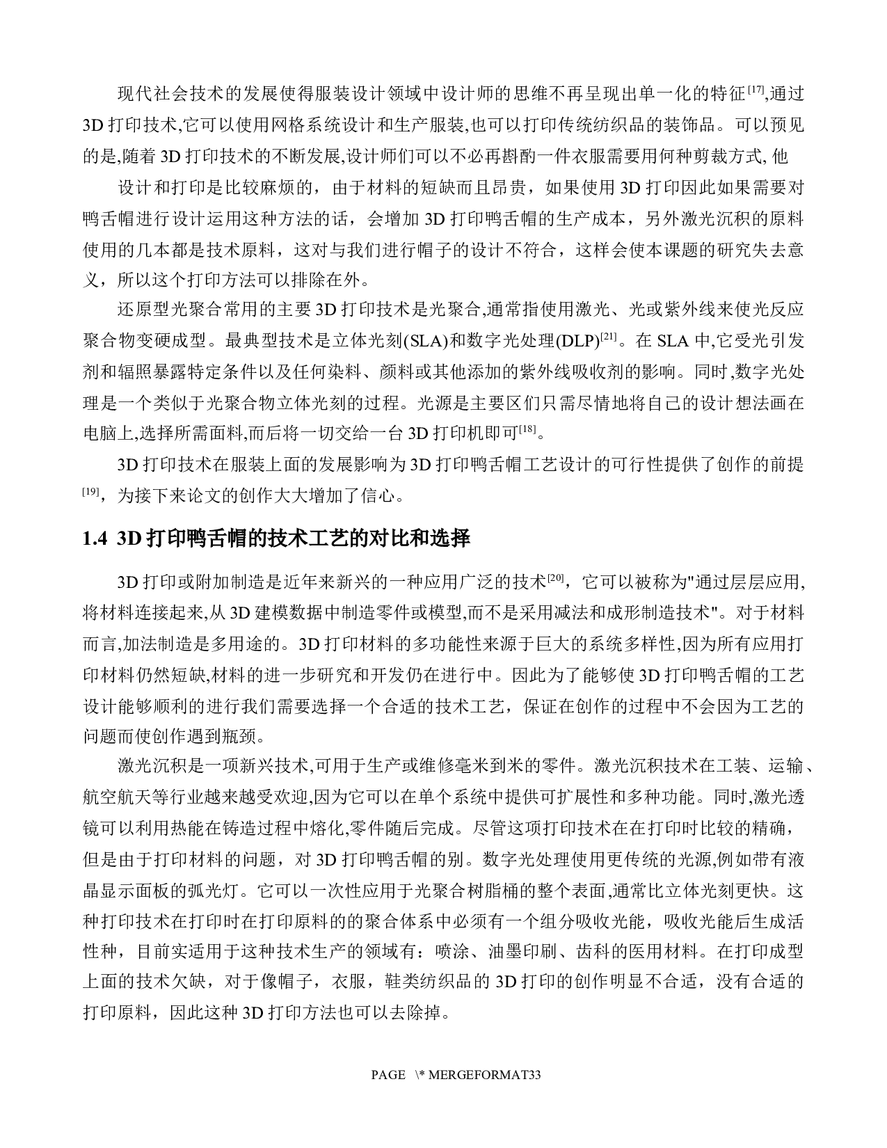 3D打印鸭舌帽工艺设计与优化-14861字.docx 第7页