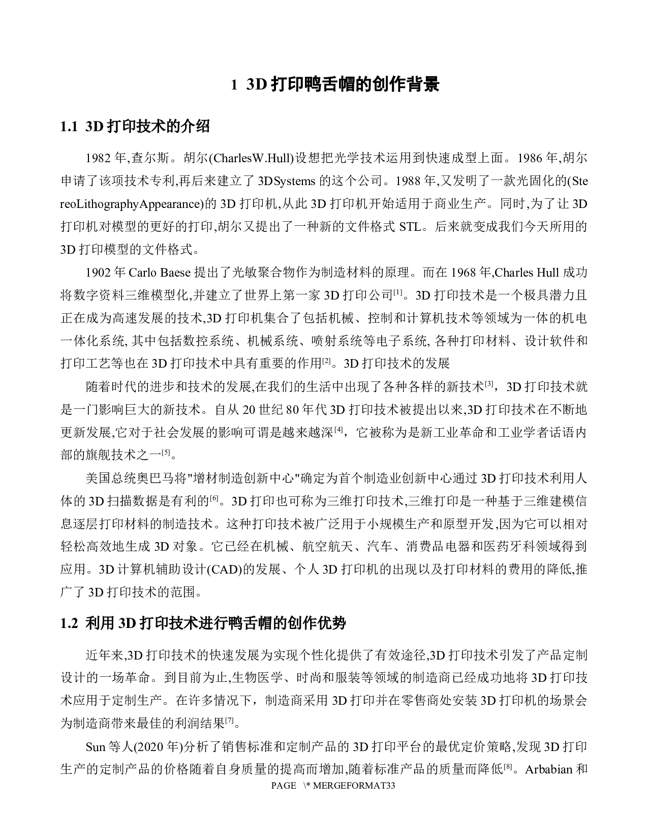 3D打印鸭舌帽工艺设计与优化-14861字.docx 第5页