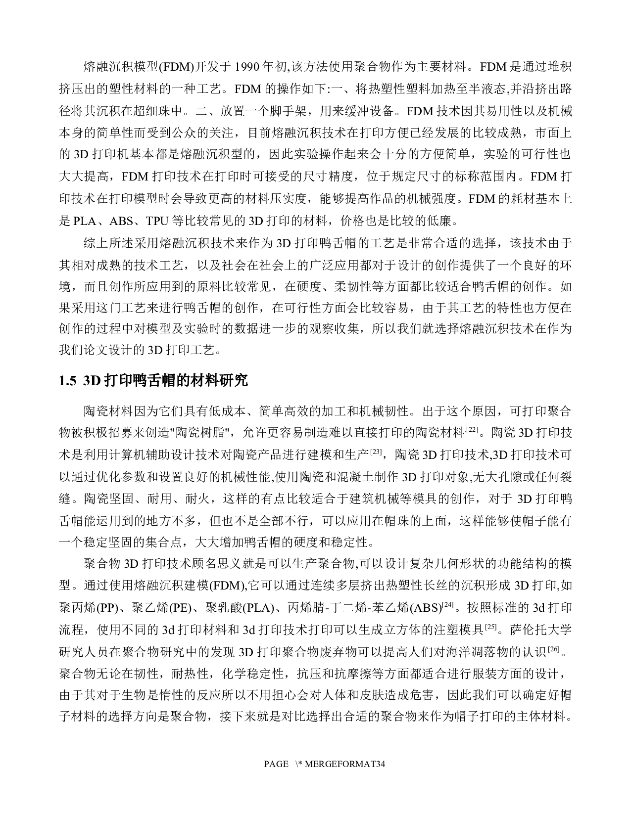 3D打印鸭舌帽工艺设计与优化-14861字.docx 第8页