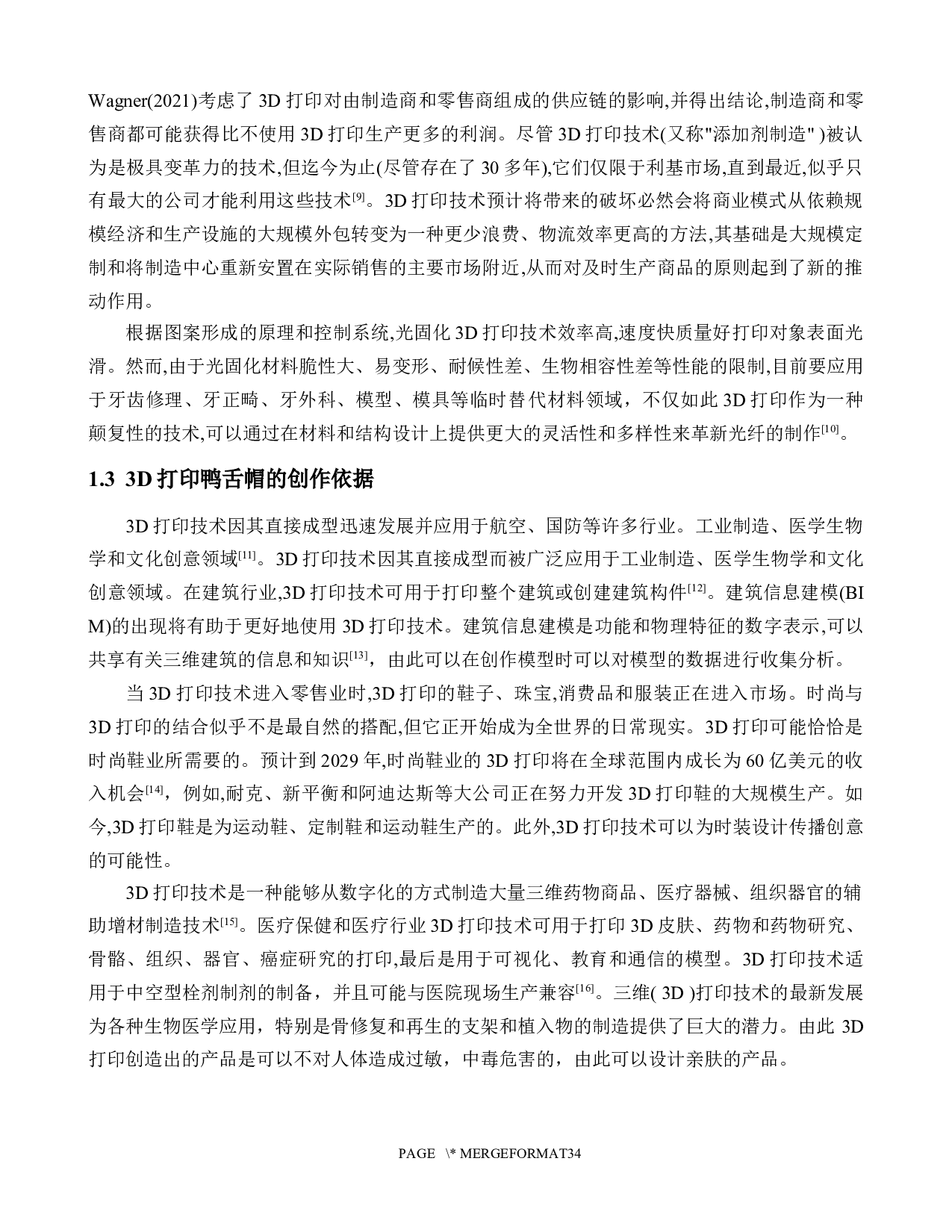 3D打印鸭舌帽工艺设计与优化-14861字.docx 第6页