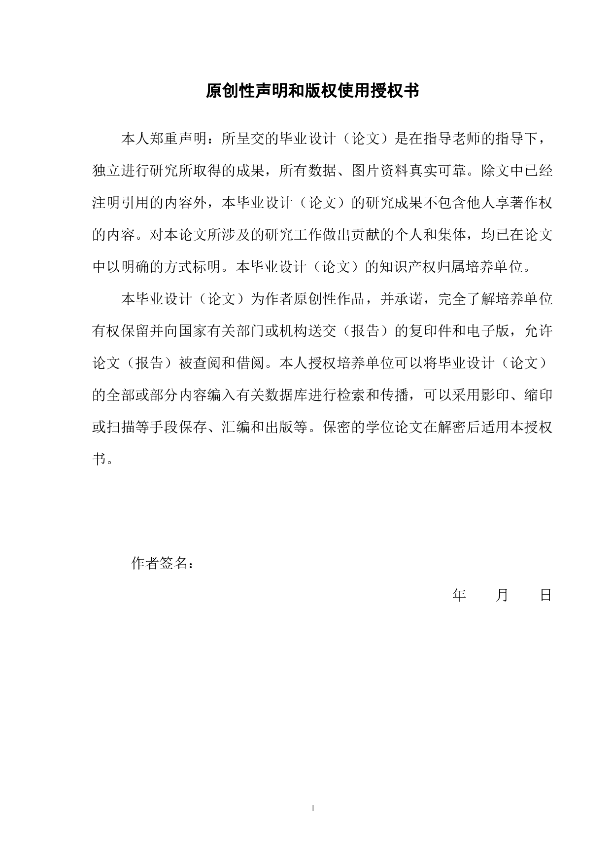 3D 打印压力传感器及其性能研究-12708字.pdf 第1页