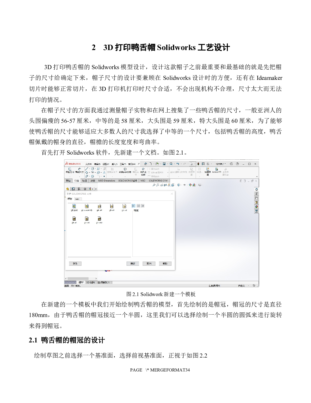 3D打印鸭舌帽工艺设计与优化-14861字.docx 第10页