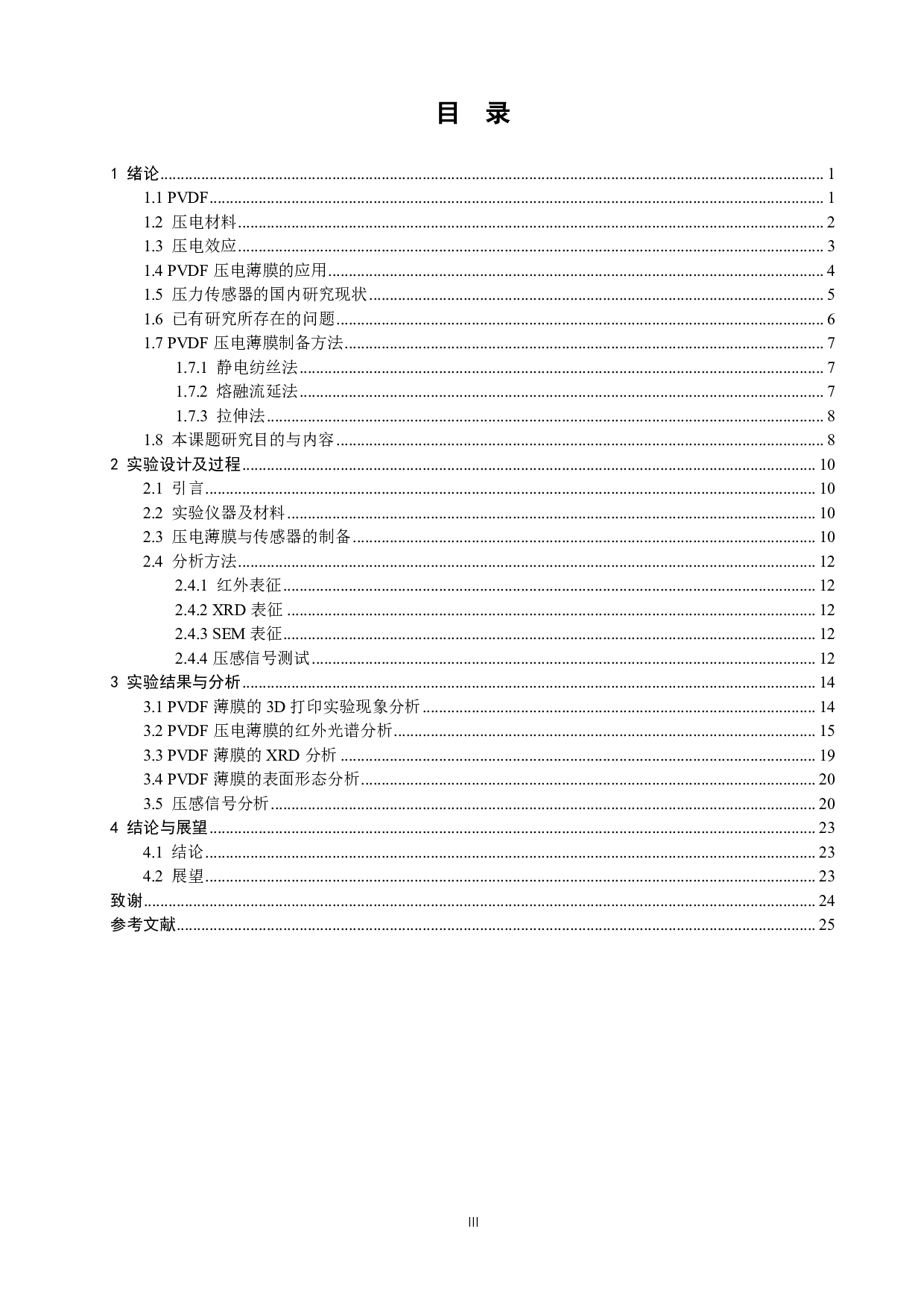 3D 打印压力传感器及其性能研究-12708字.pdf 第5页