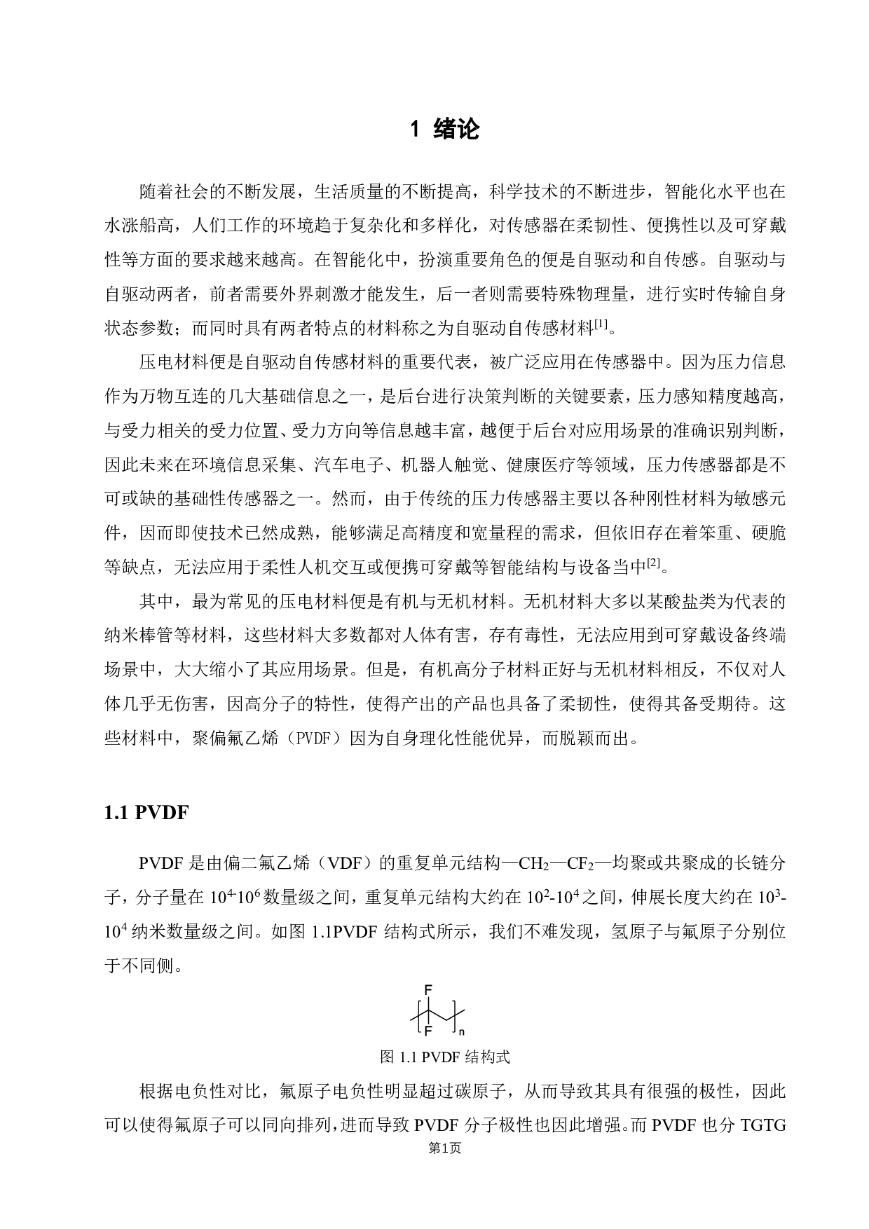 3D 打印压力传感器及其性能研究-12708字.pdf 第7页