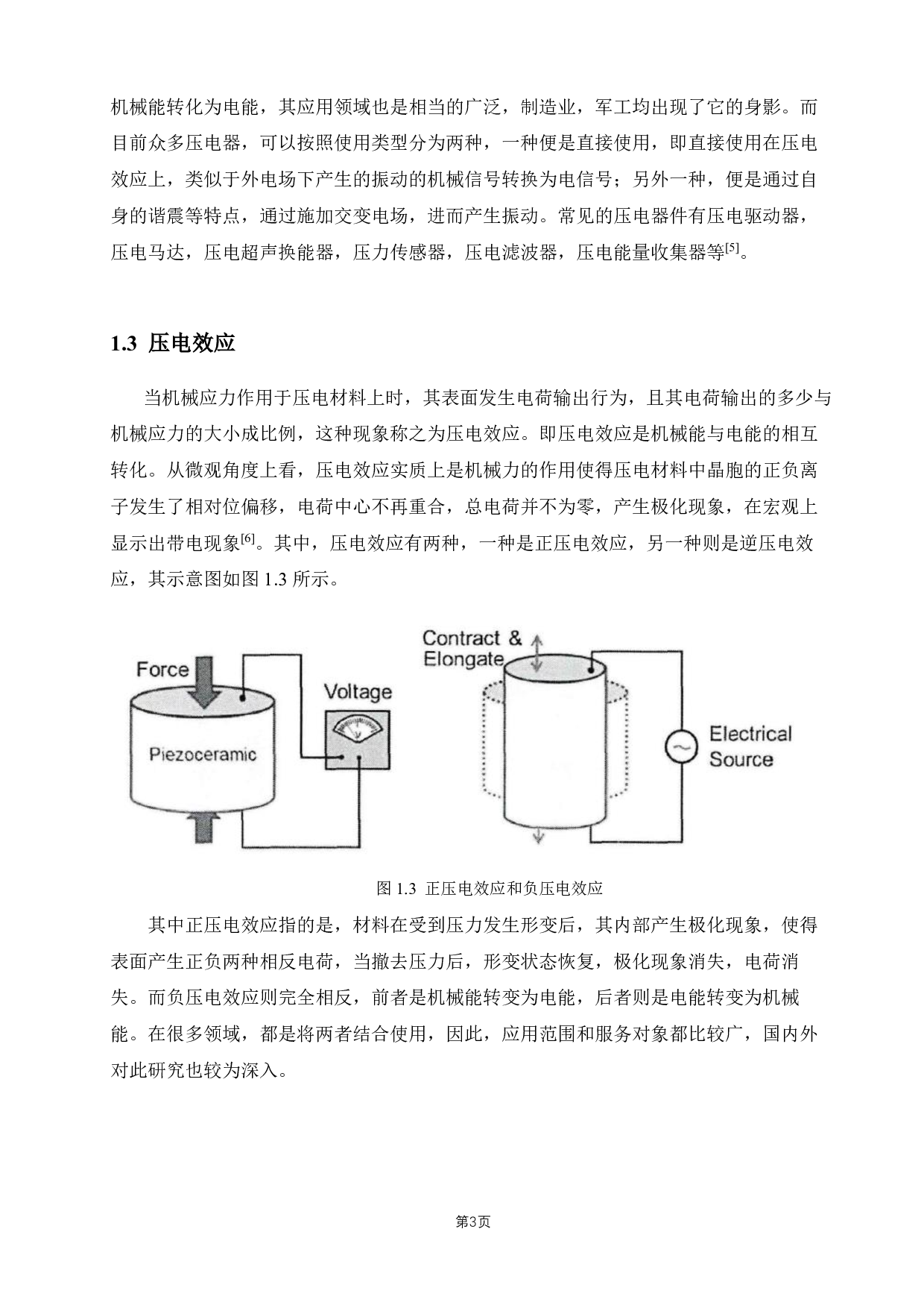 3D 打印压力传感器及其性能研究-12708字.pdf 第9页