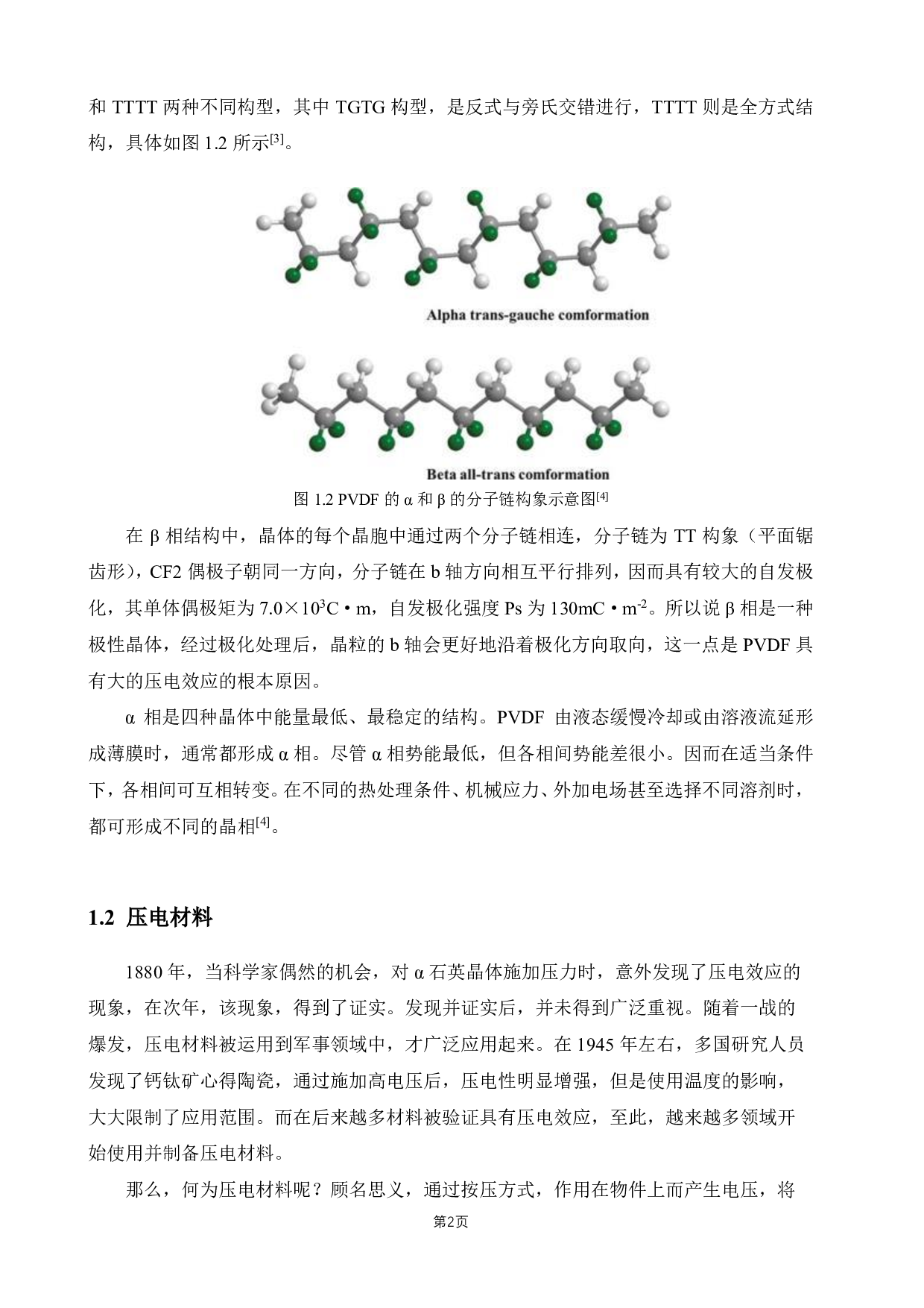 3D 打印压力传感器及其性能研究-12708字.pdf 第8页