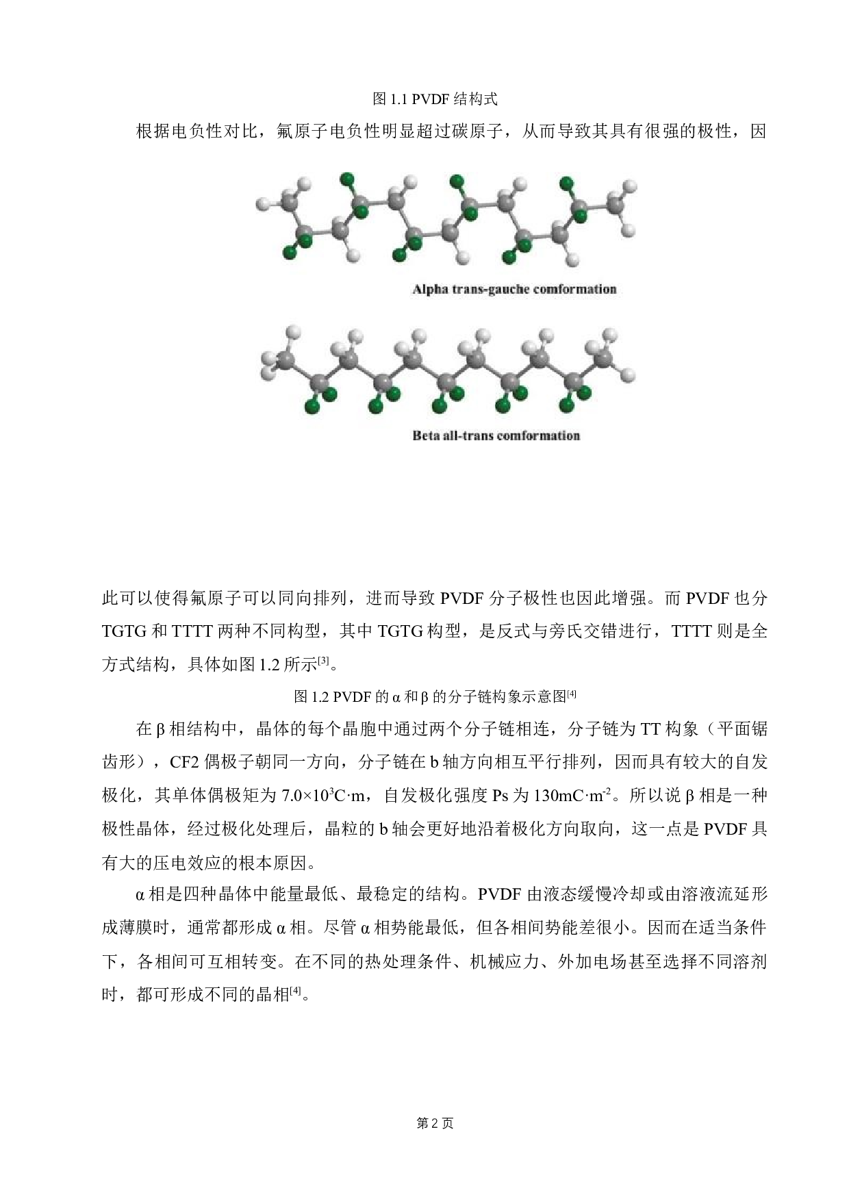 3D打印压力传感器及其性能研究-12848字.docx 第6页