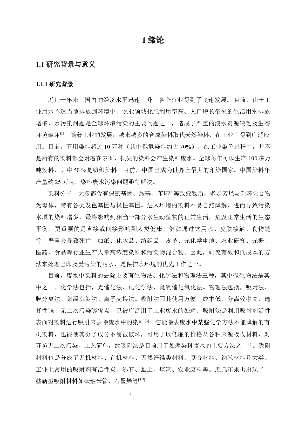 剑麻纤维_聚合物碳点复合材料的制备及其吸附性能研究-11350字.docx 第5页