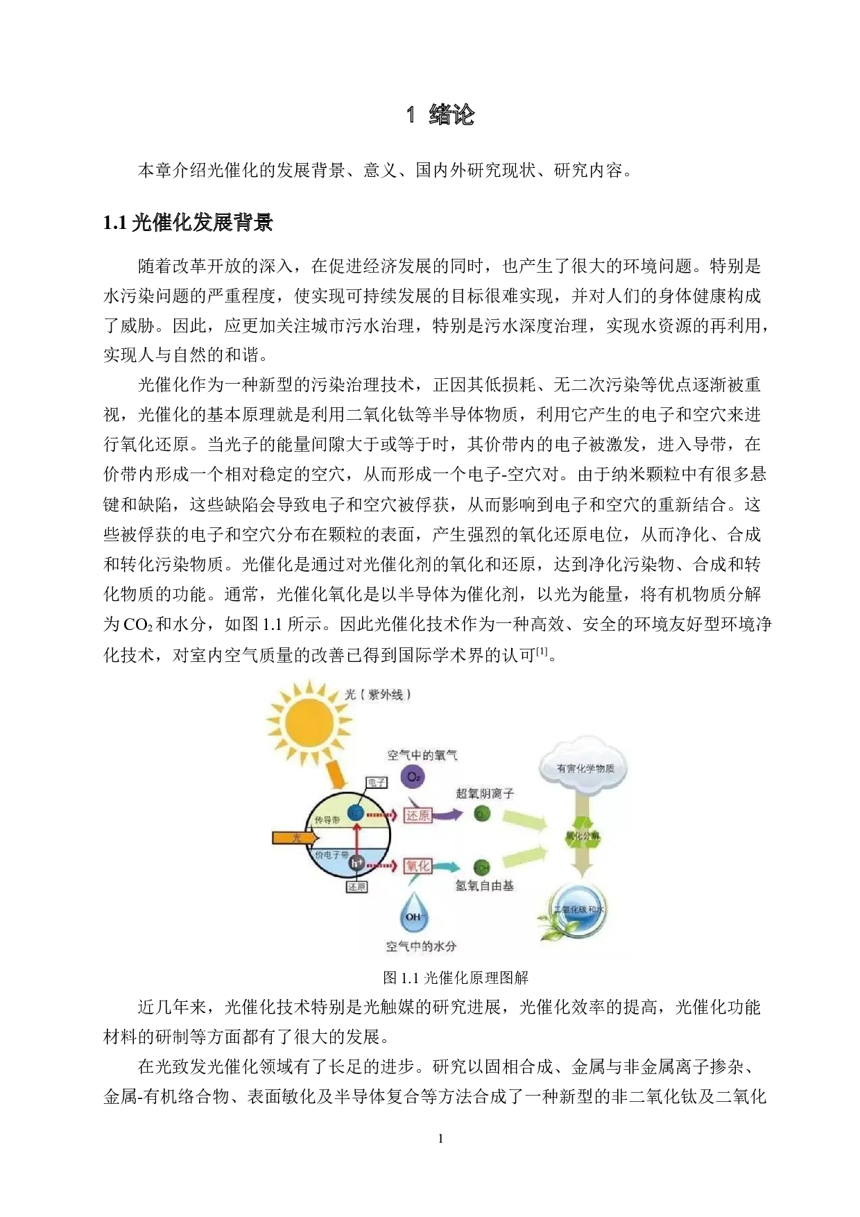 ZnO_纳米CeO2复合光催化材料的制备及降解甲基橙的研究-12965字.doc 第6页