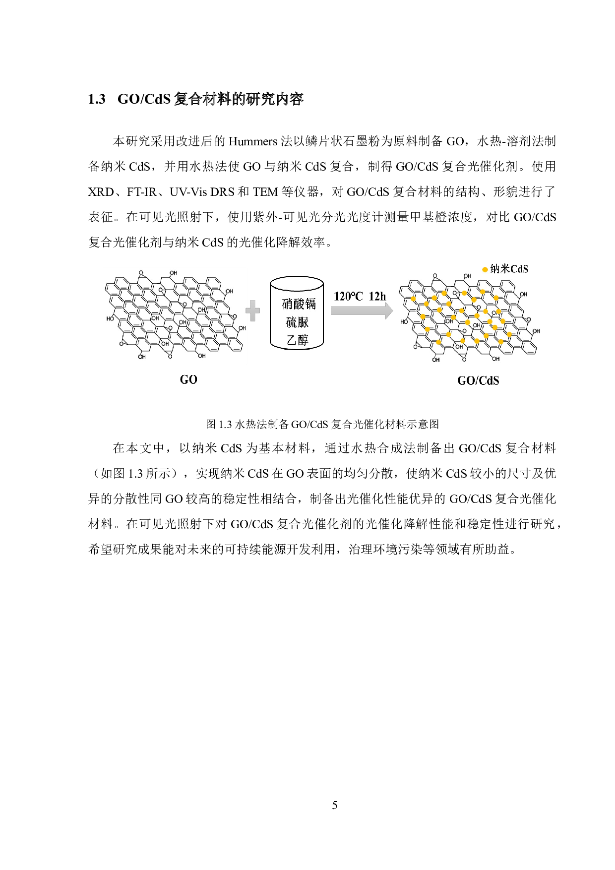 GOCdS复合光催化剂的制备及其光催化性能研究-11782字.docx 第9页