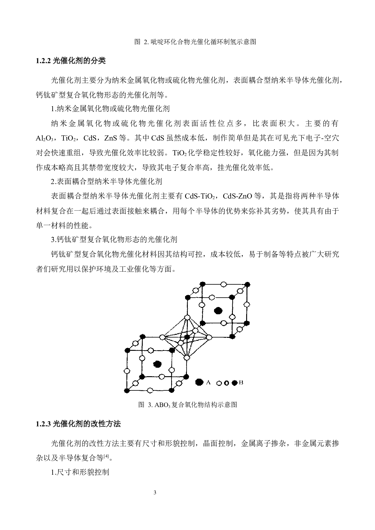 GOZnS光催化剂的制备及其光催化性能研究-12443字.docx 第8页