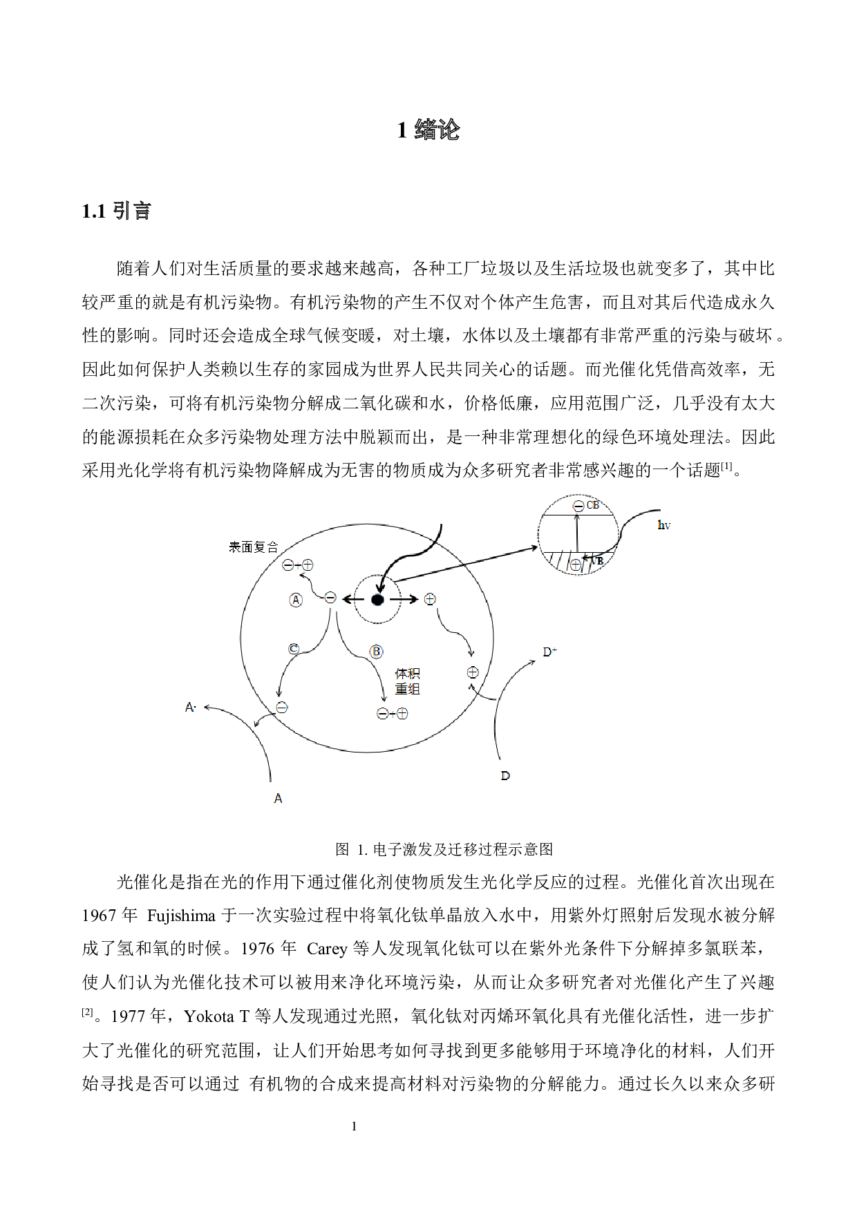 GOZnS光催化剂的制备及其光催化性能研究-12443字.docx 第6页