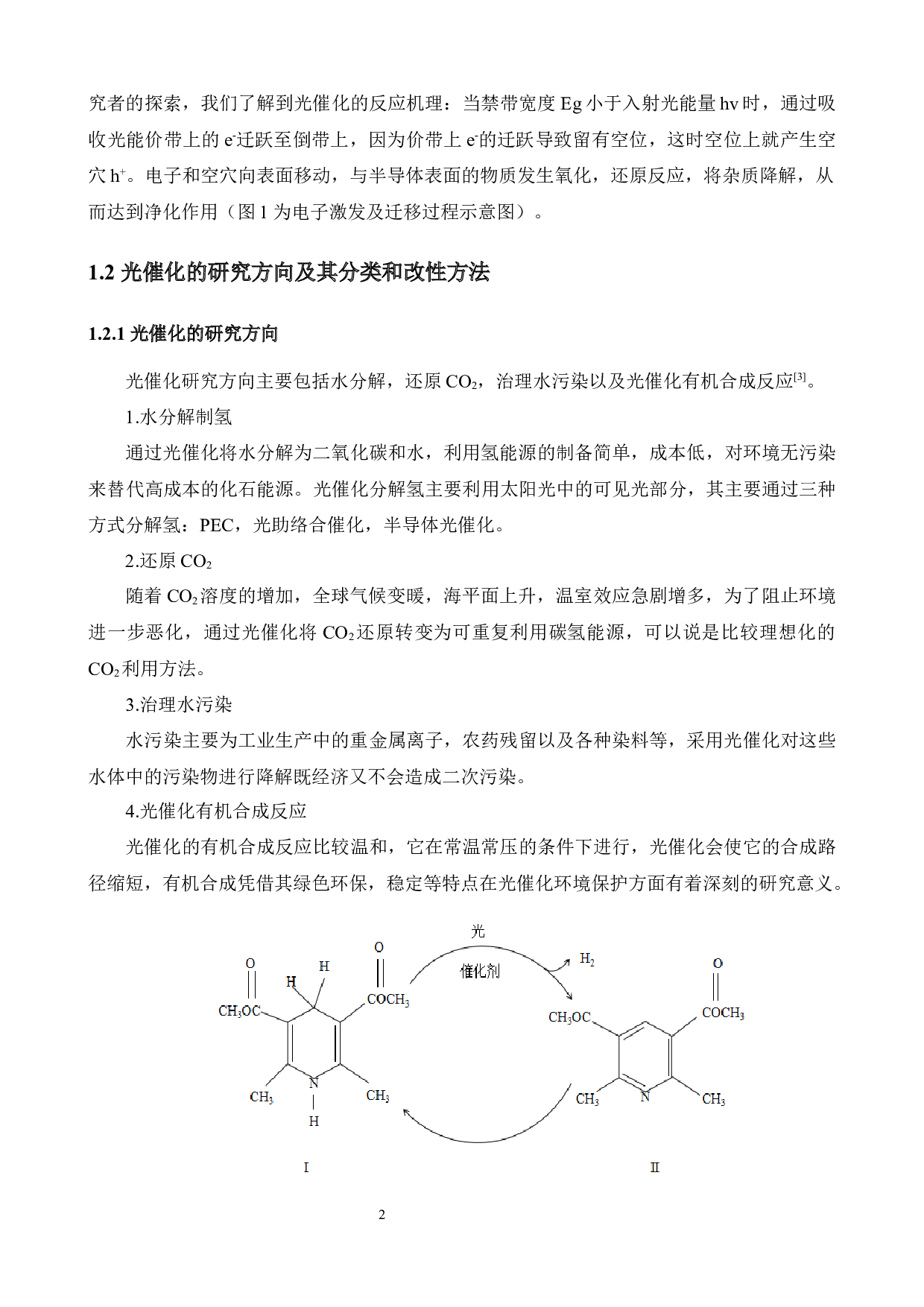 GOZnS光催化剂的制备及其光催化性能研究-12443字.docx 第7页
