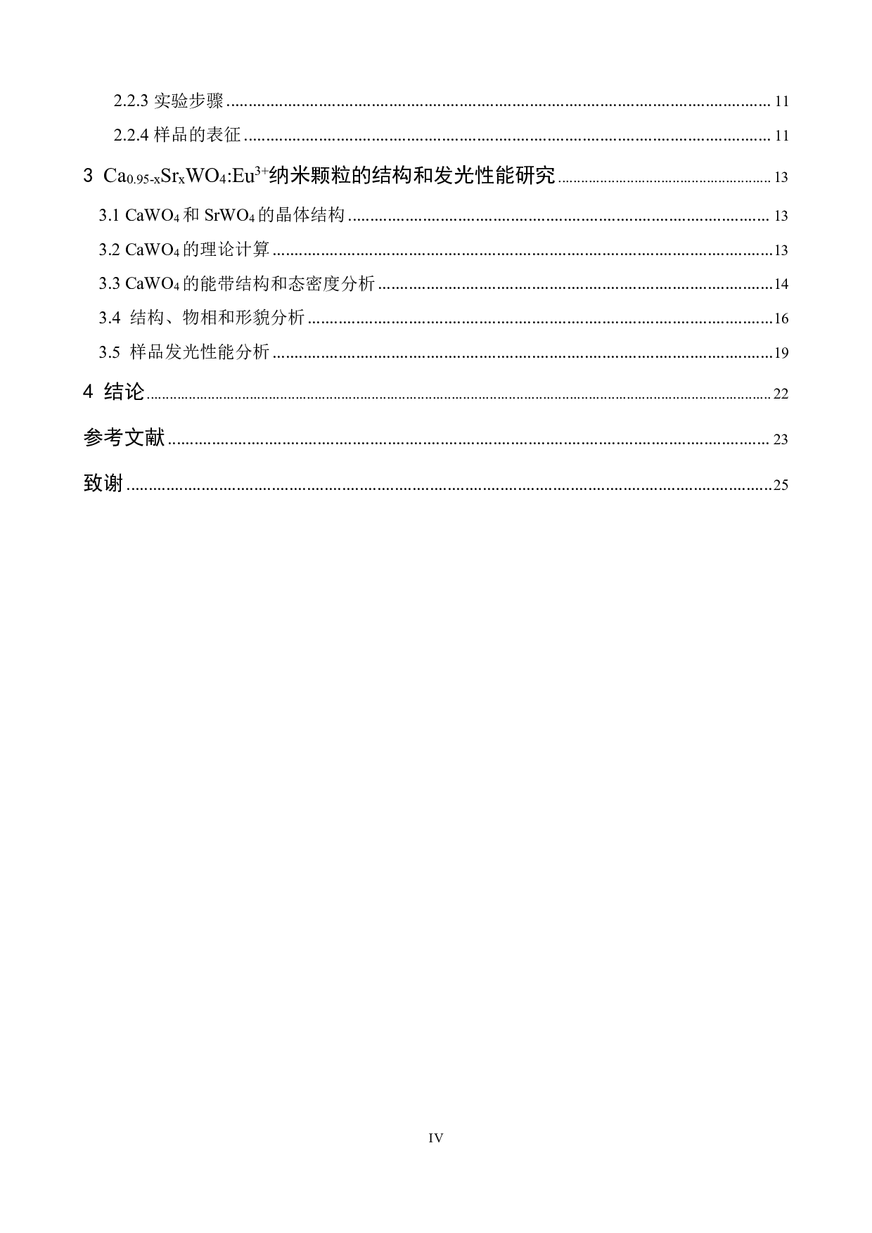 Ca1-xSrxWO4Eu3+纳米颗粒的制备和发光性能研究-14871字.pdf 第6页