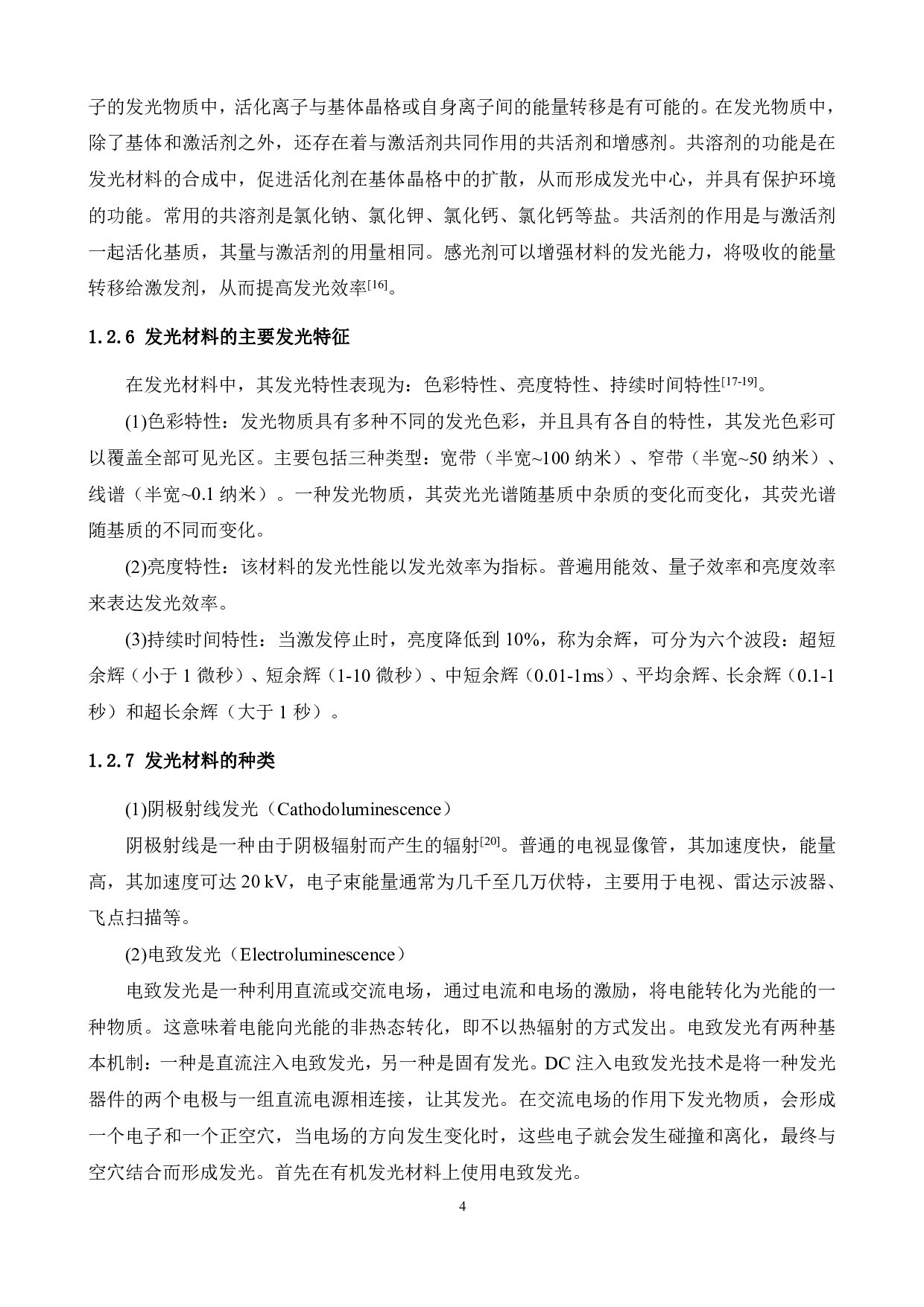 Ca1-xSrxWO4Eu3+纳米颗粒的制备和发光性能研究-14871字.pdf 第10页