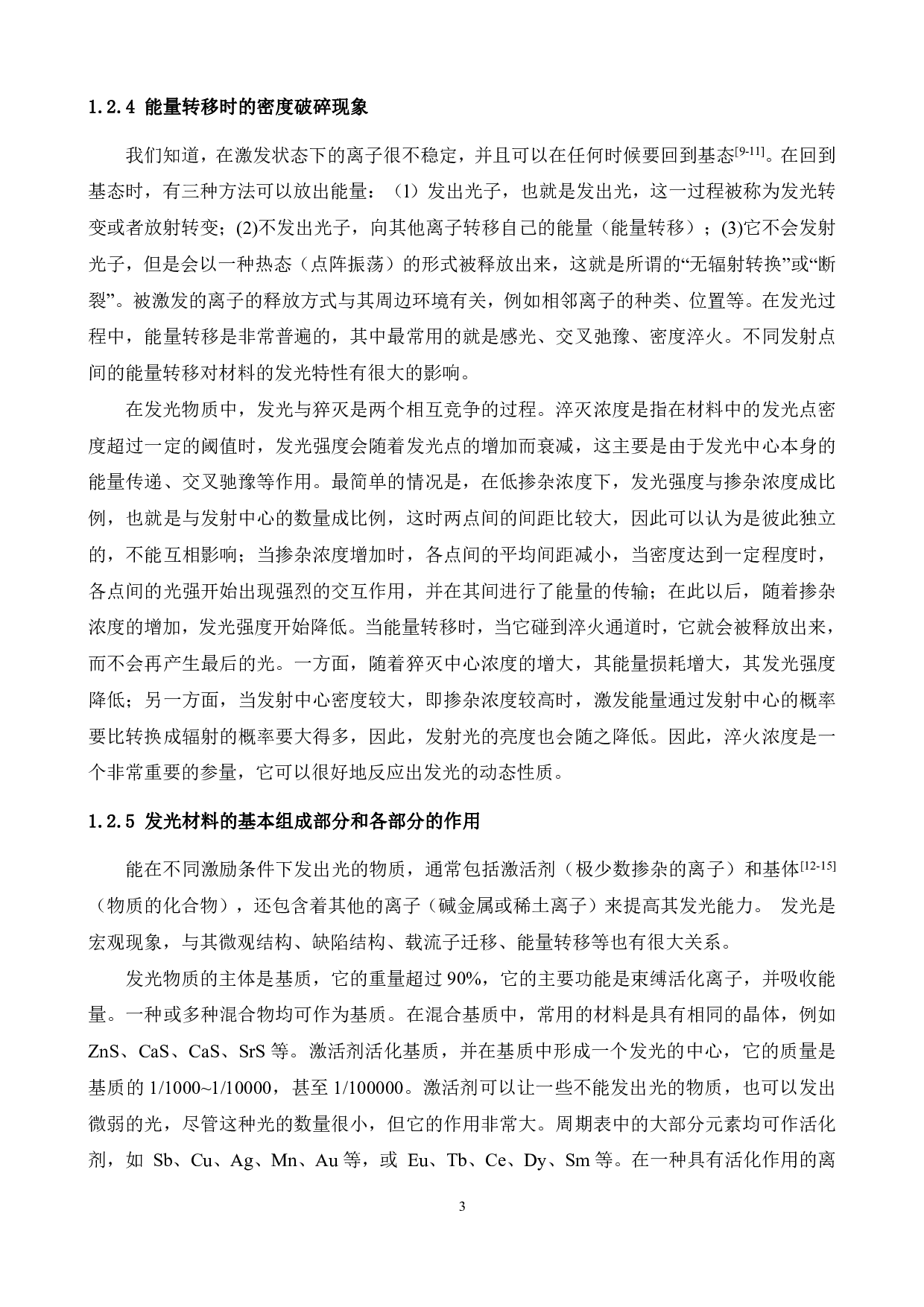 Ca1-xSrxWO4Eu3+纳米颗粒的制备和发光性能研究-14871字.pdf 第9页