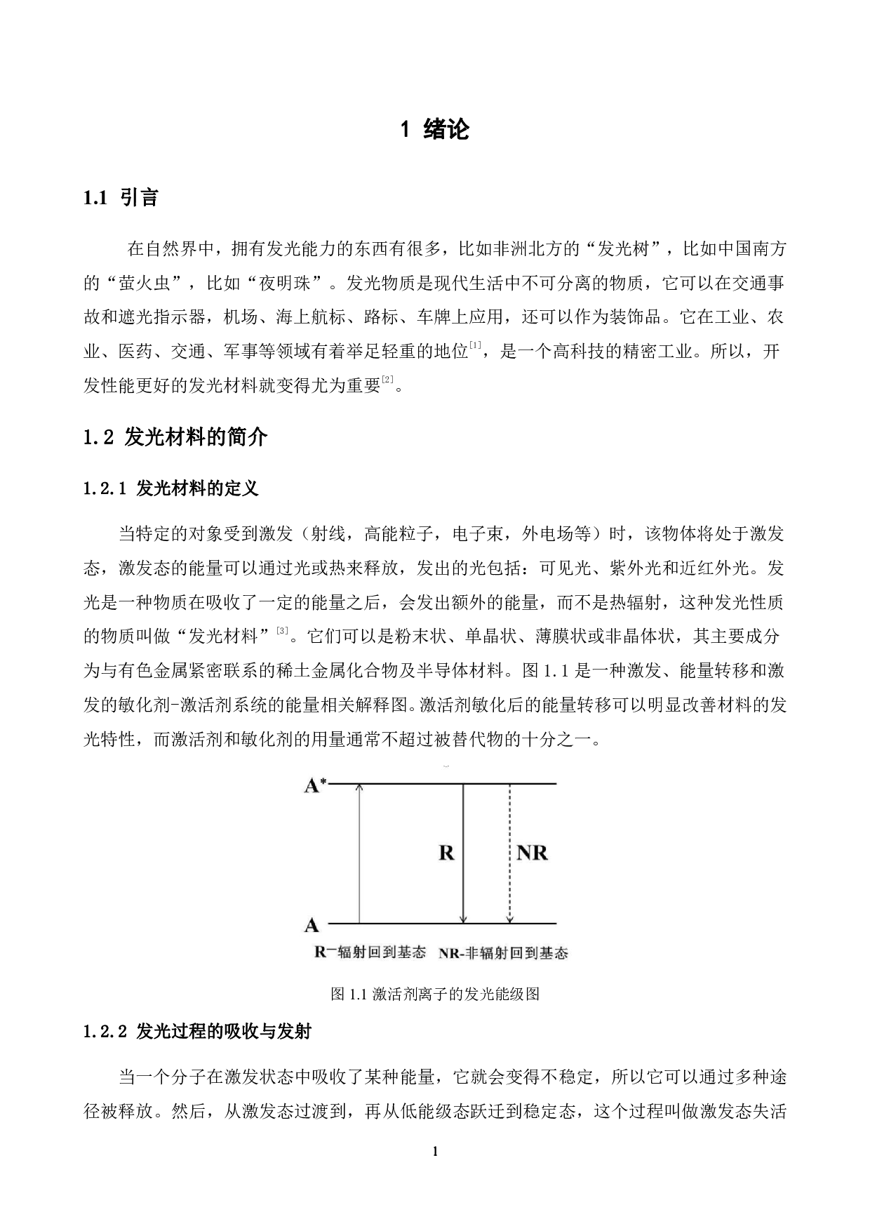 Ca1-xSrxWO4Eu3+纳米颗粒的制备和发光性能研究-14871字.pdf 第7页