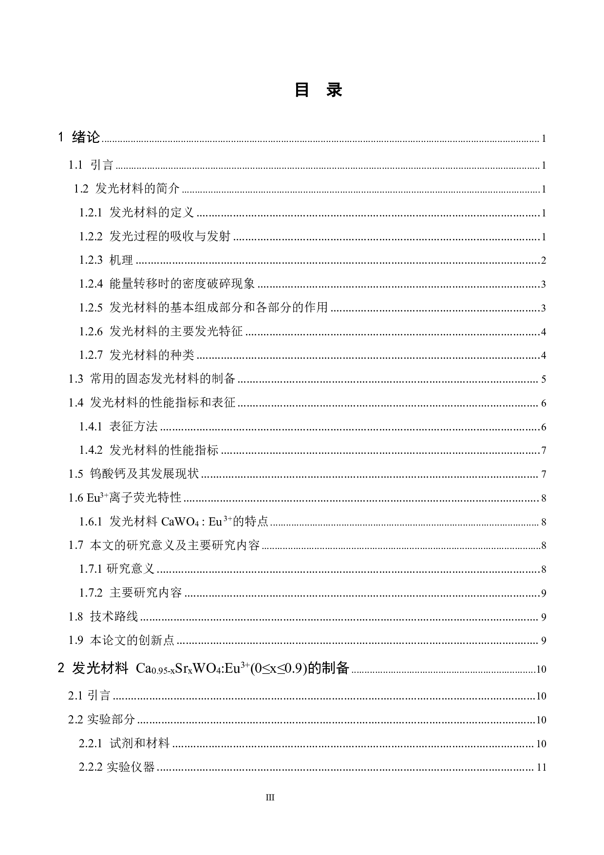 Ca1-xSrxWO4Eu3+纳米颗粒的制备和发光性能研究-14871字.pdf 第5页