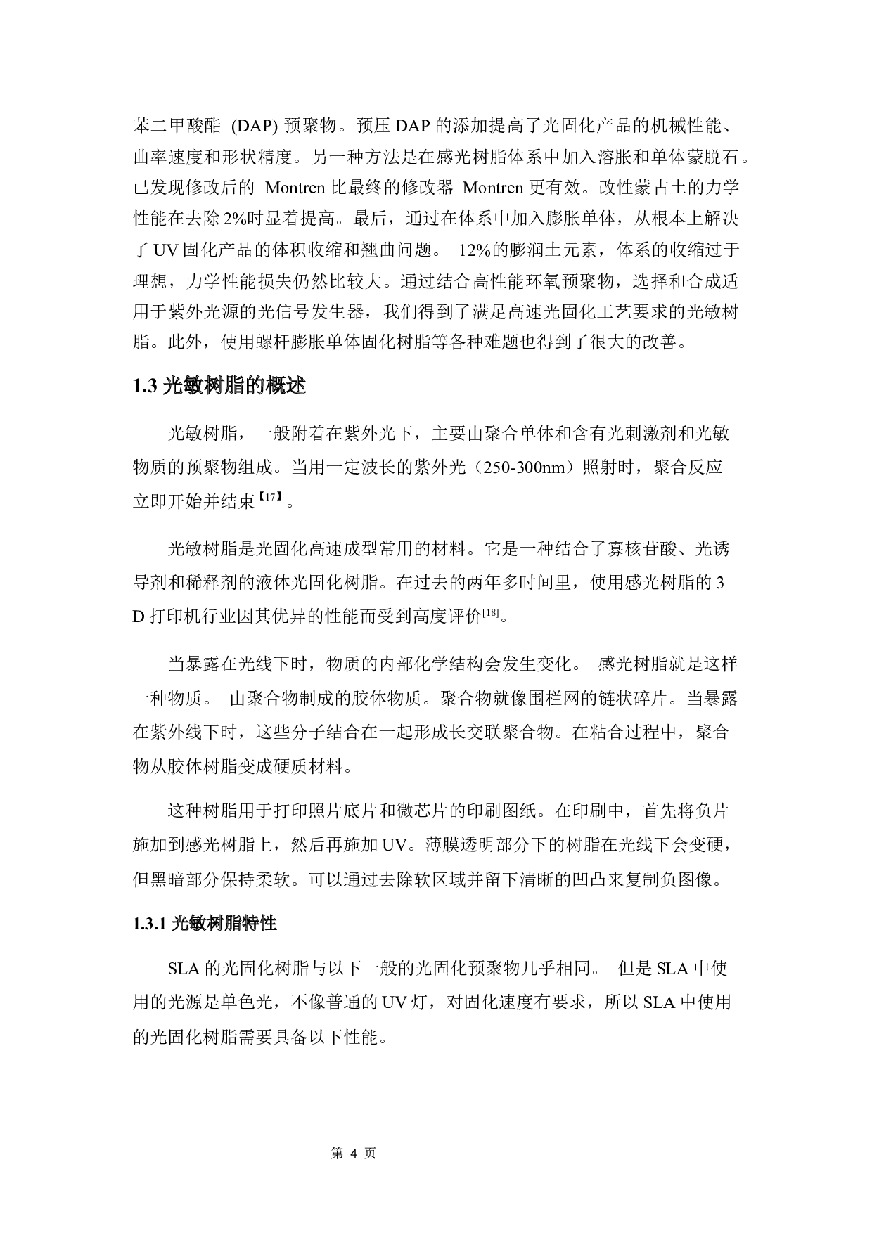 光固化打印丙烯酸光敏树脂钛酸钡复合薄膜及其电性能研究-14355字.docx 第8页